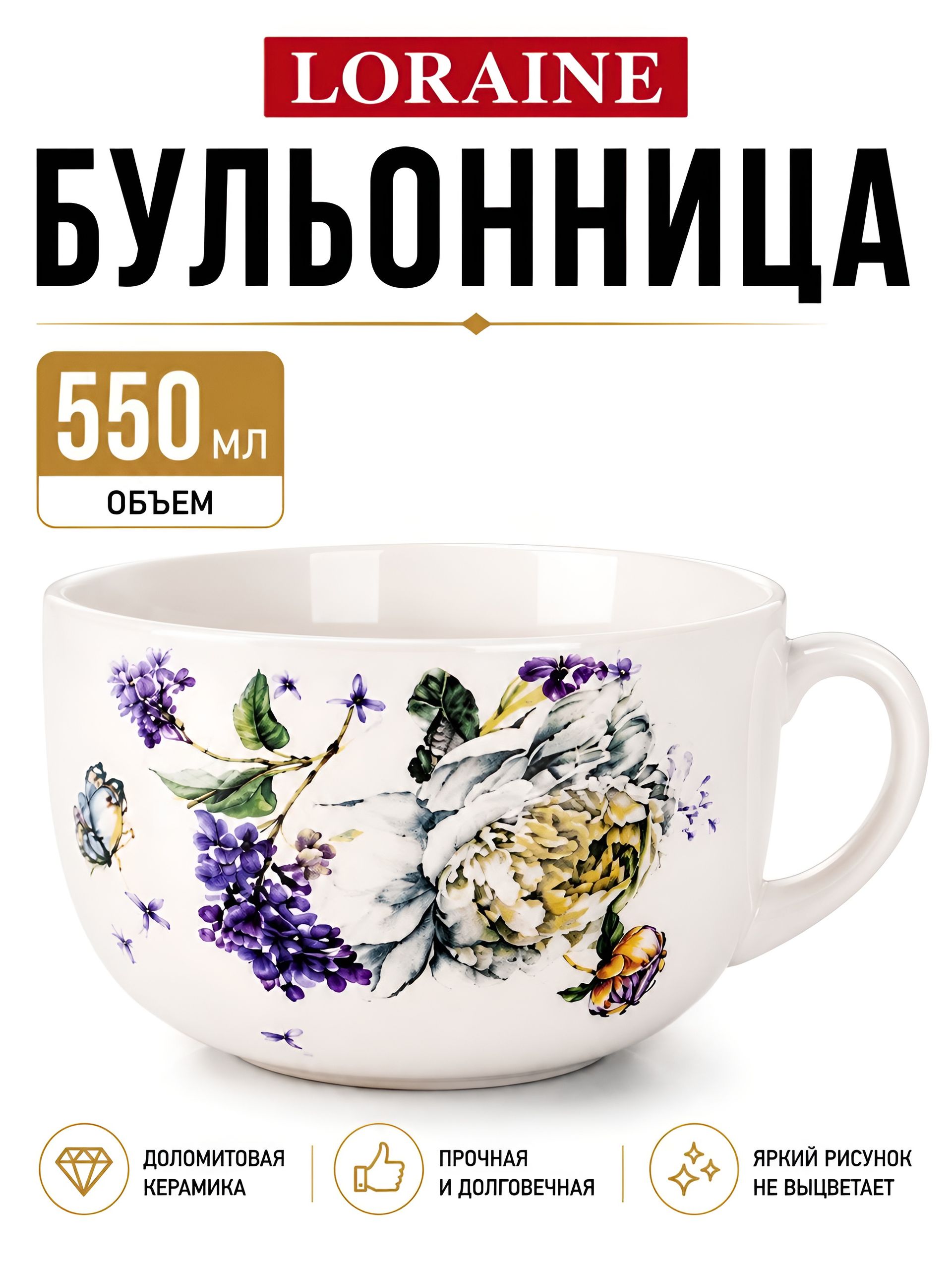 60209 Кружка 550мл Букет фантазий доломит LR (х36) 