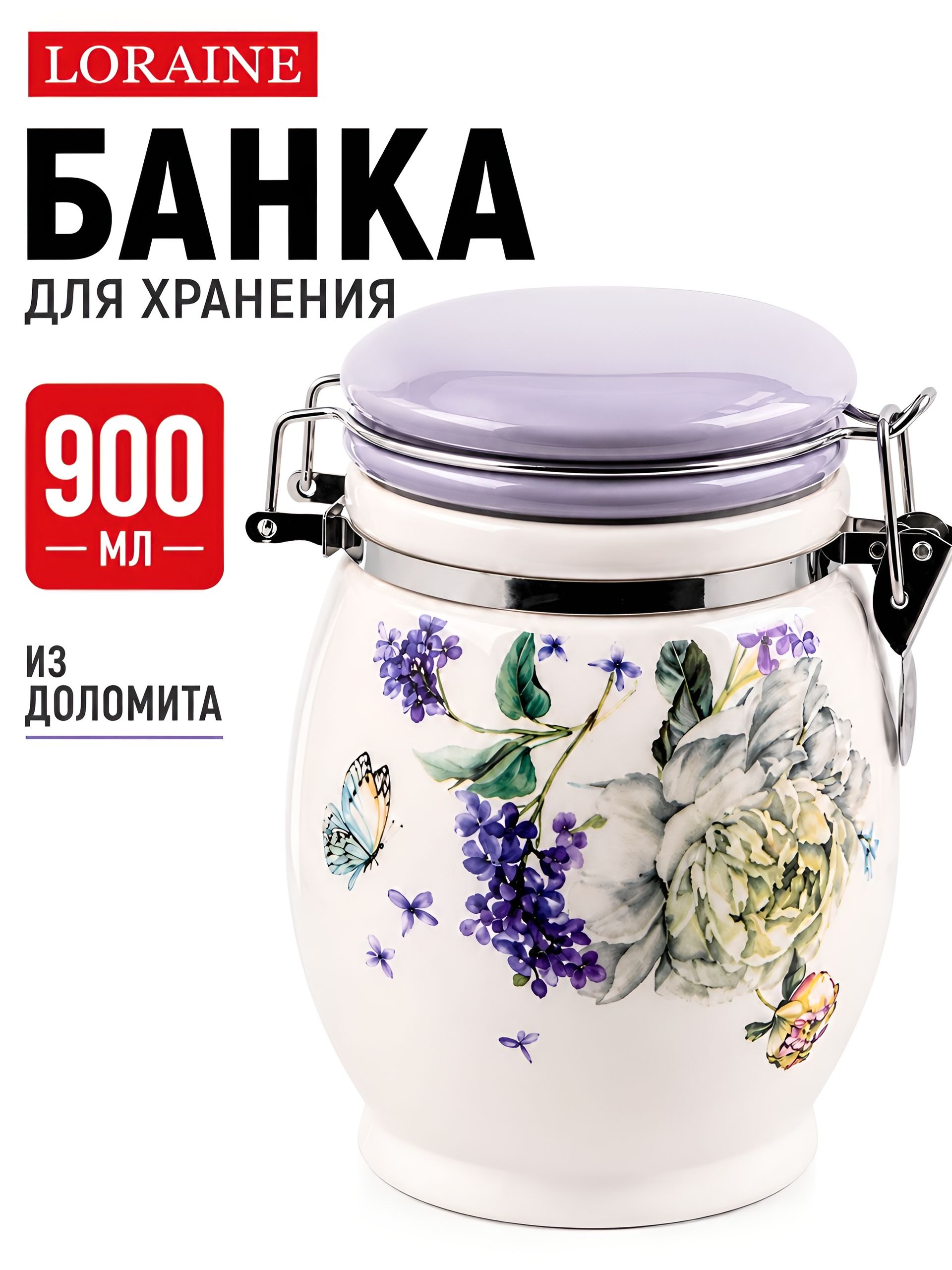 60212 Банка для сыпучих 900мл Букет фантазий доломит/металл LR (х24) 