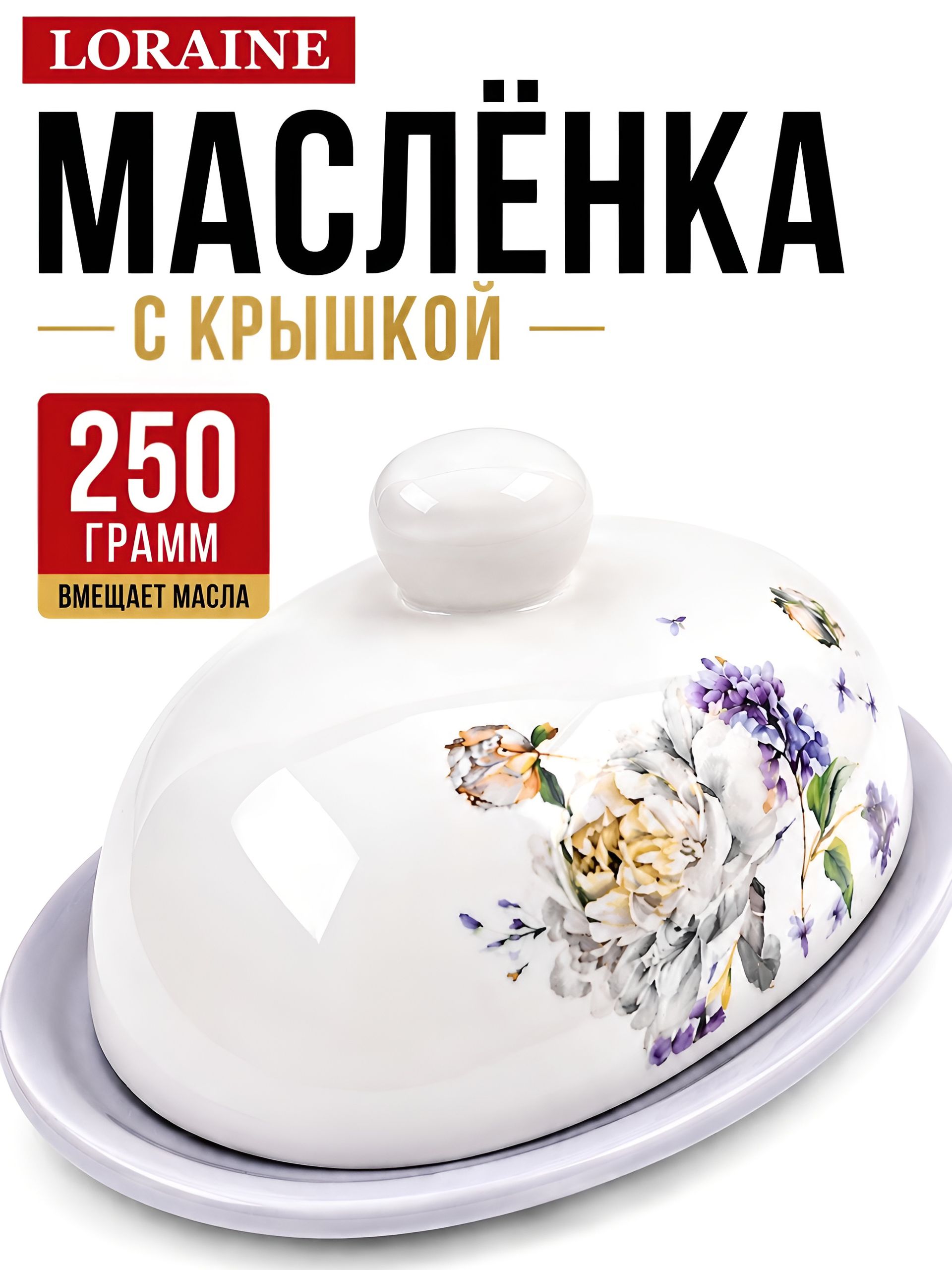 60214 Масленка с крышкой 2пр Букет фантазий доломит LR (х24) 