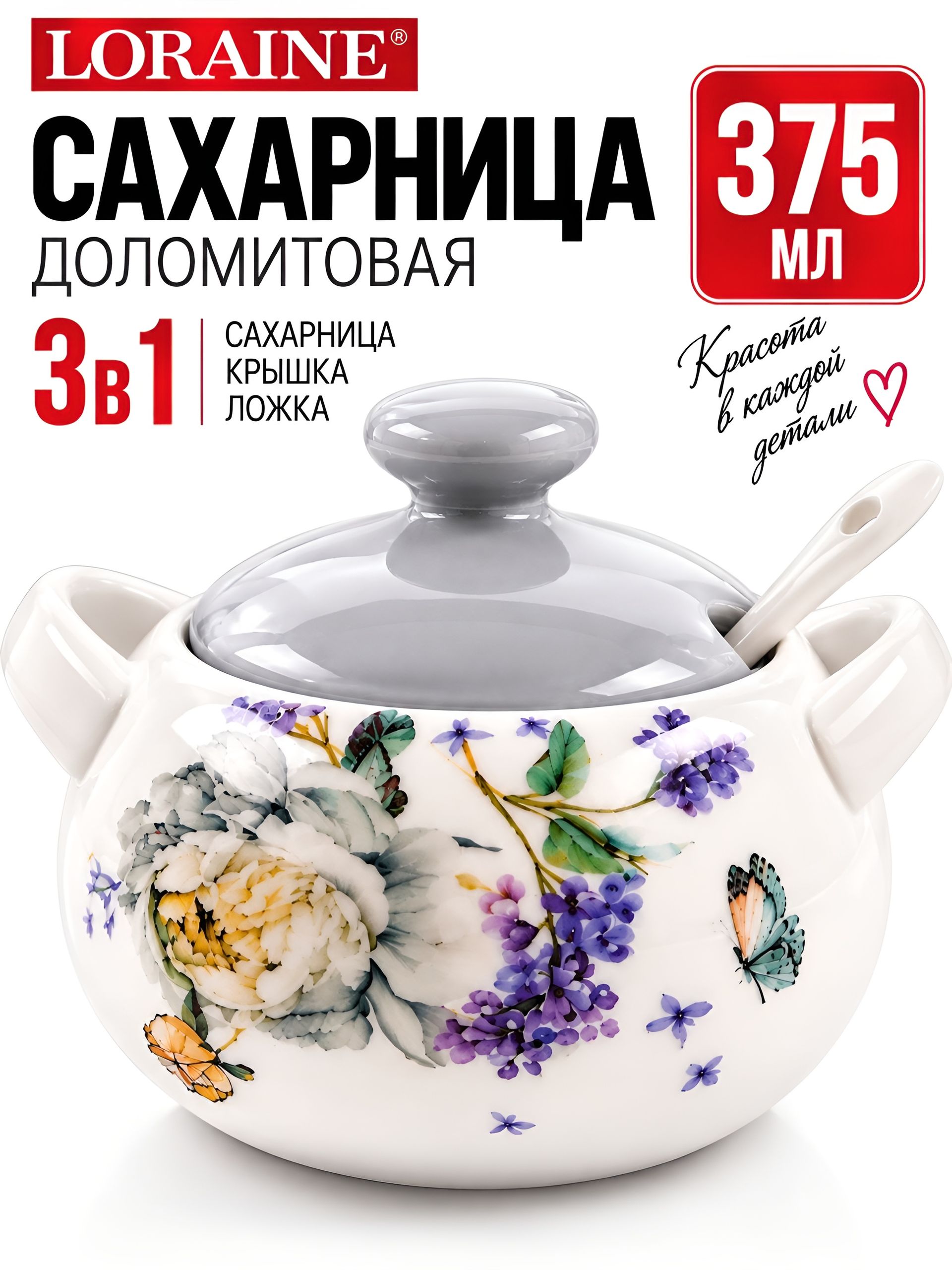 60216 Сахарница 3пр 375мл Букет фантазий доломит LR (х36) 