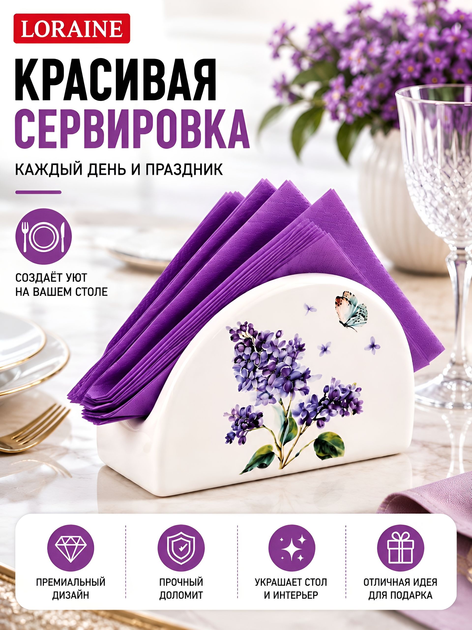 60218 Салфетница Букет фантазий доломит LR (х60)  60218 Салфетница