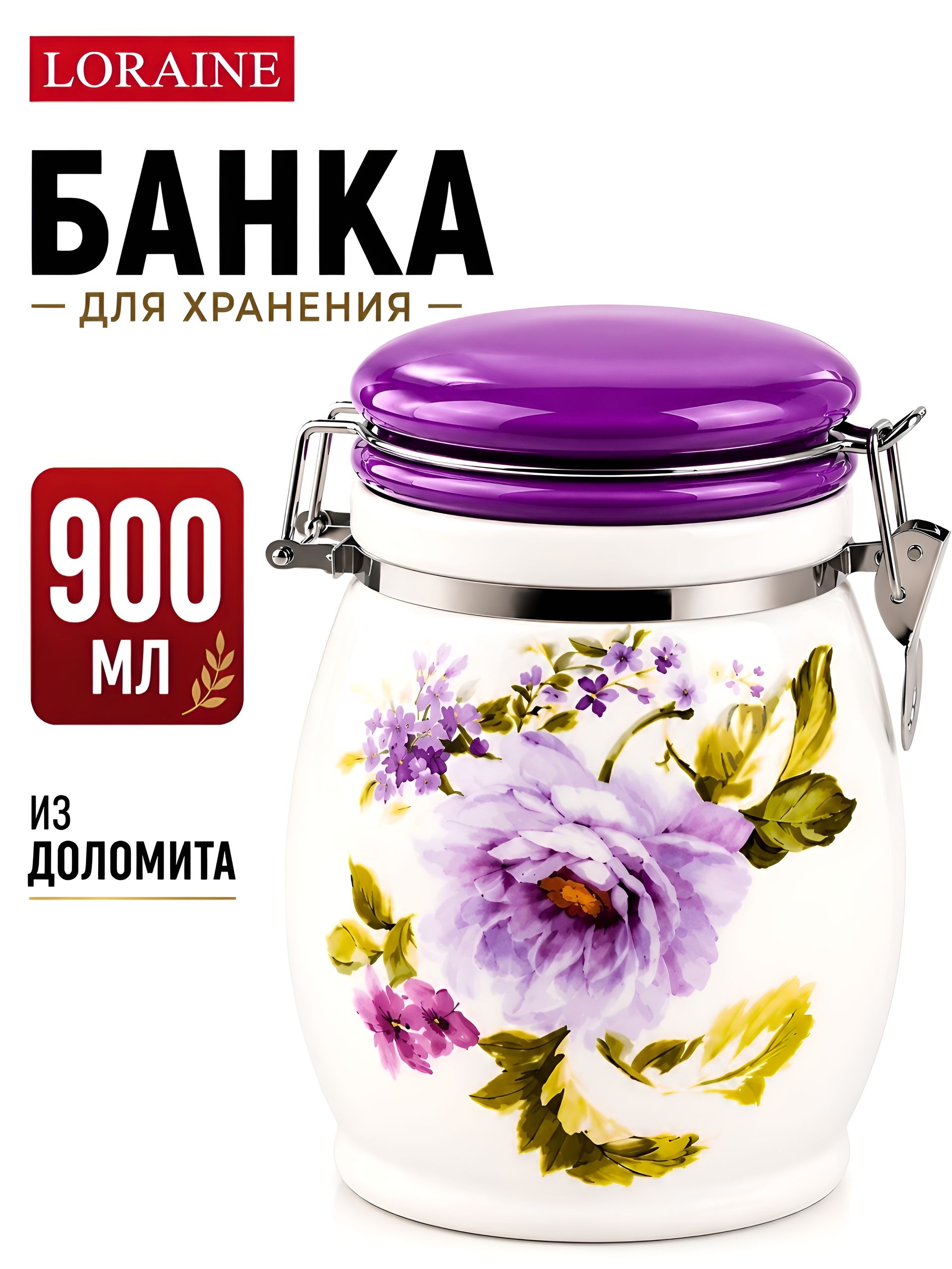 60234 Банка для сыпучих 900мл Очарование доломит/металл LR (х24) 