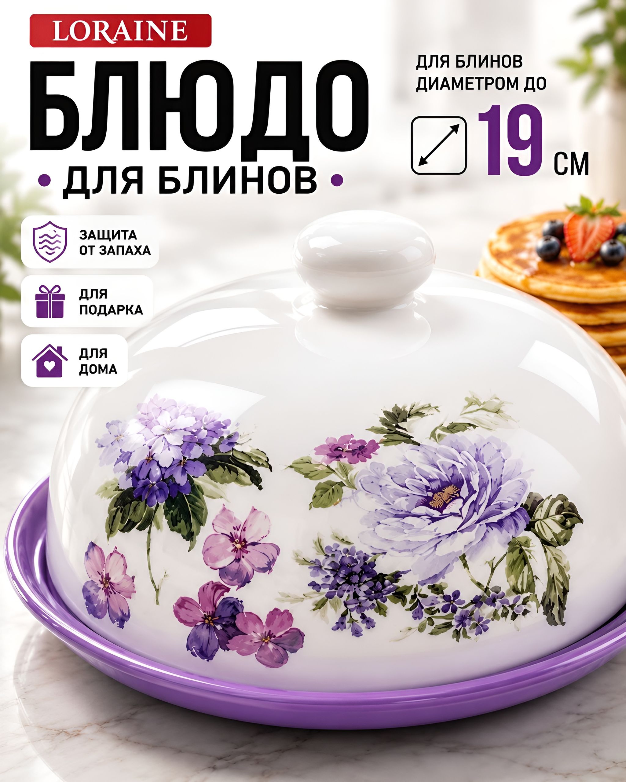 60235 Блюдо д/блинов 23,8х11см Очарование LR (х12) 