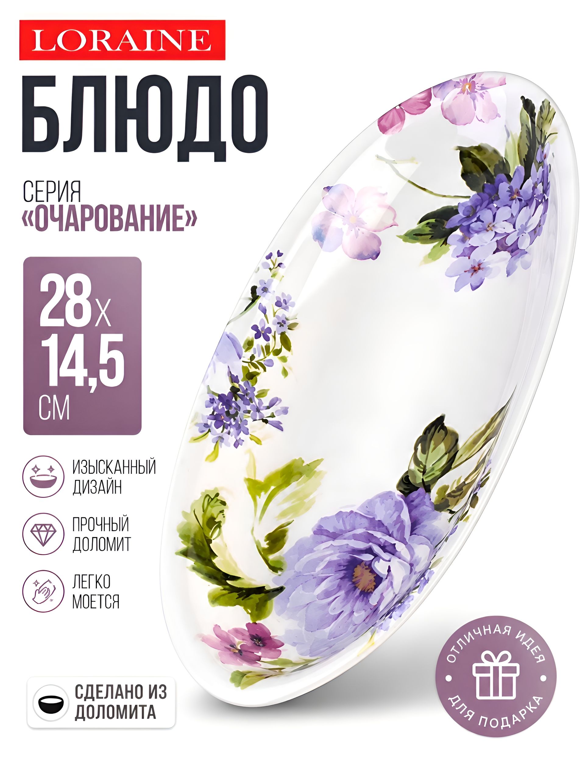 60244 Блюдо сервировочное 28,2х14,5х3,5см Очарование доломит LR (х24) 