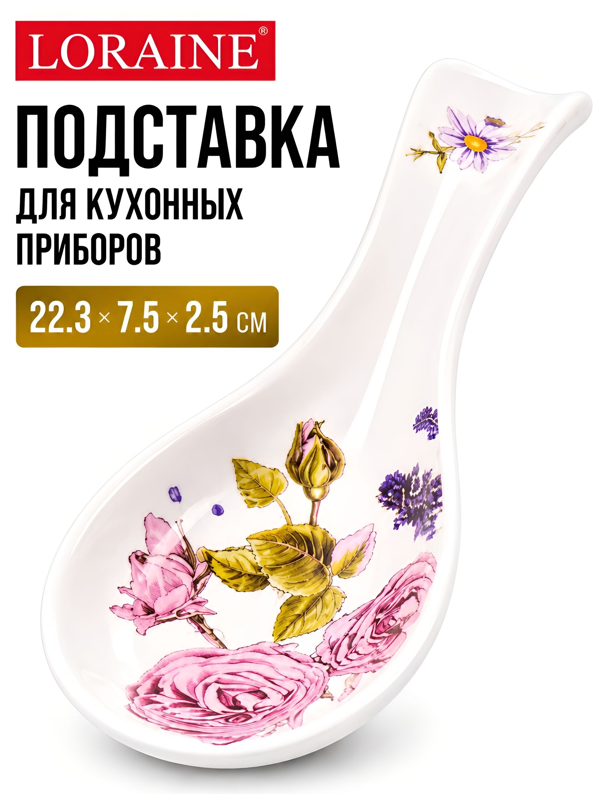 60249 Подставка под ложку 22,3см Розовый сад доломит LR (х72) 
