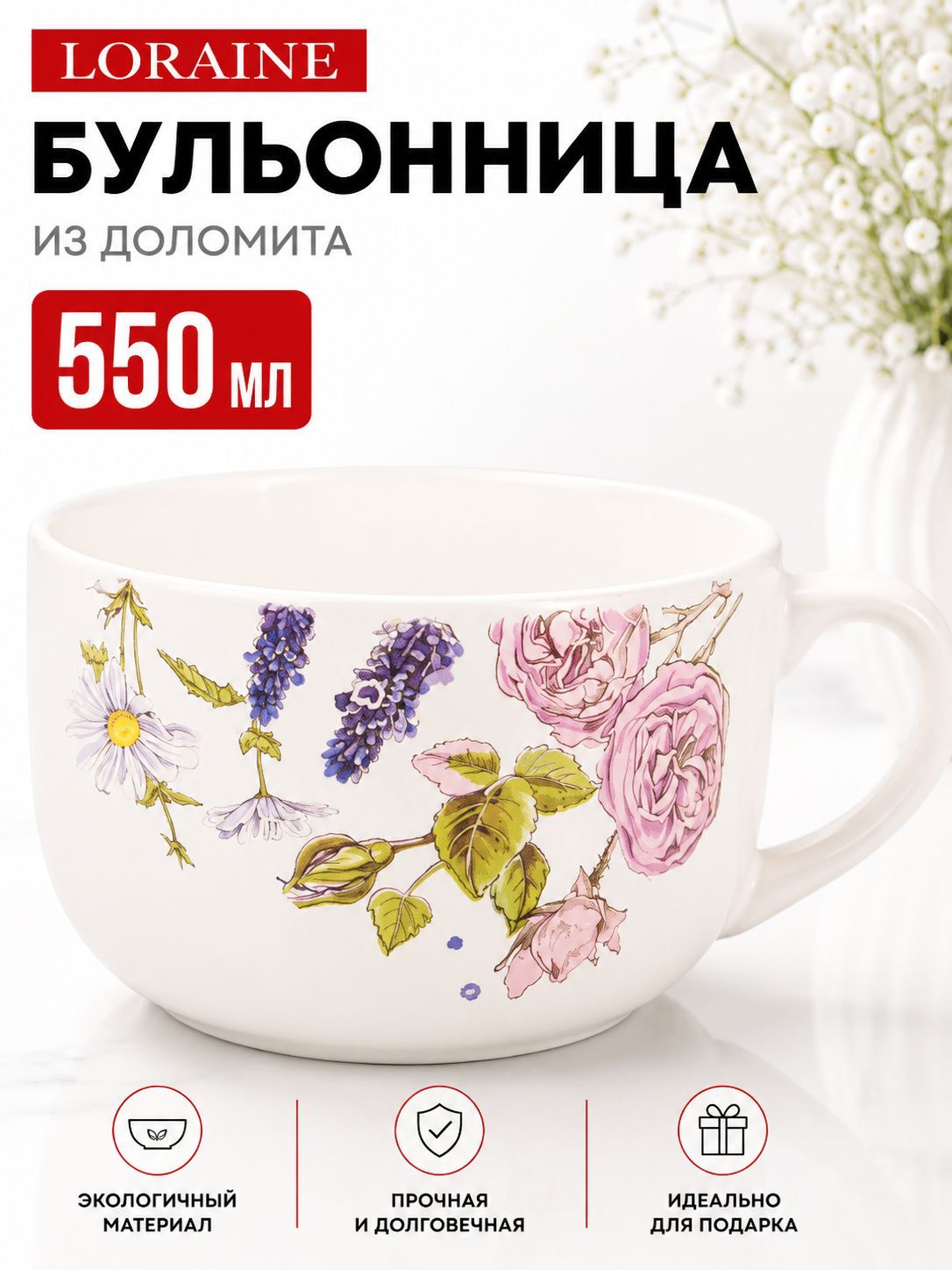 60253 Кружка 550мл Розовый сад доломит LR (х36)  60253 Кружка