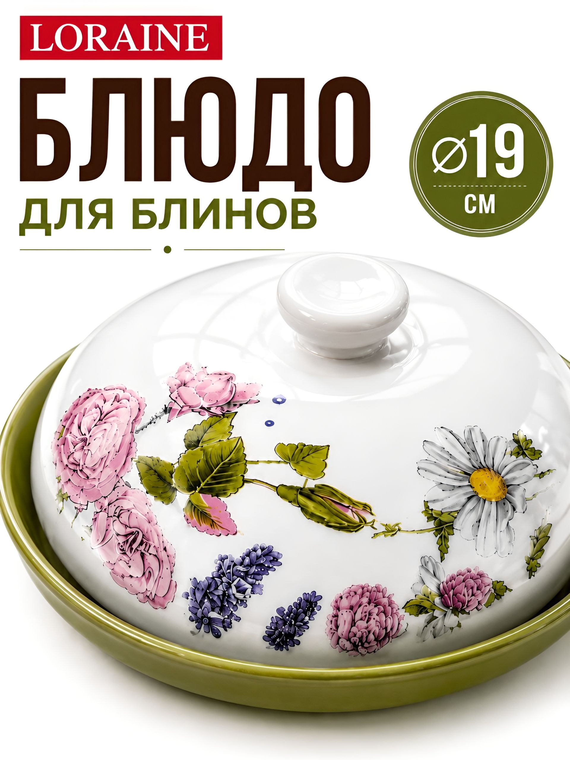 60257 Блюдо д/блинов 23,8х11см Розовый сад LR (х12) 