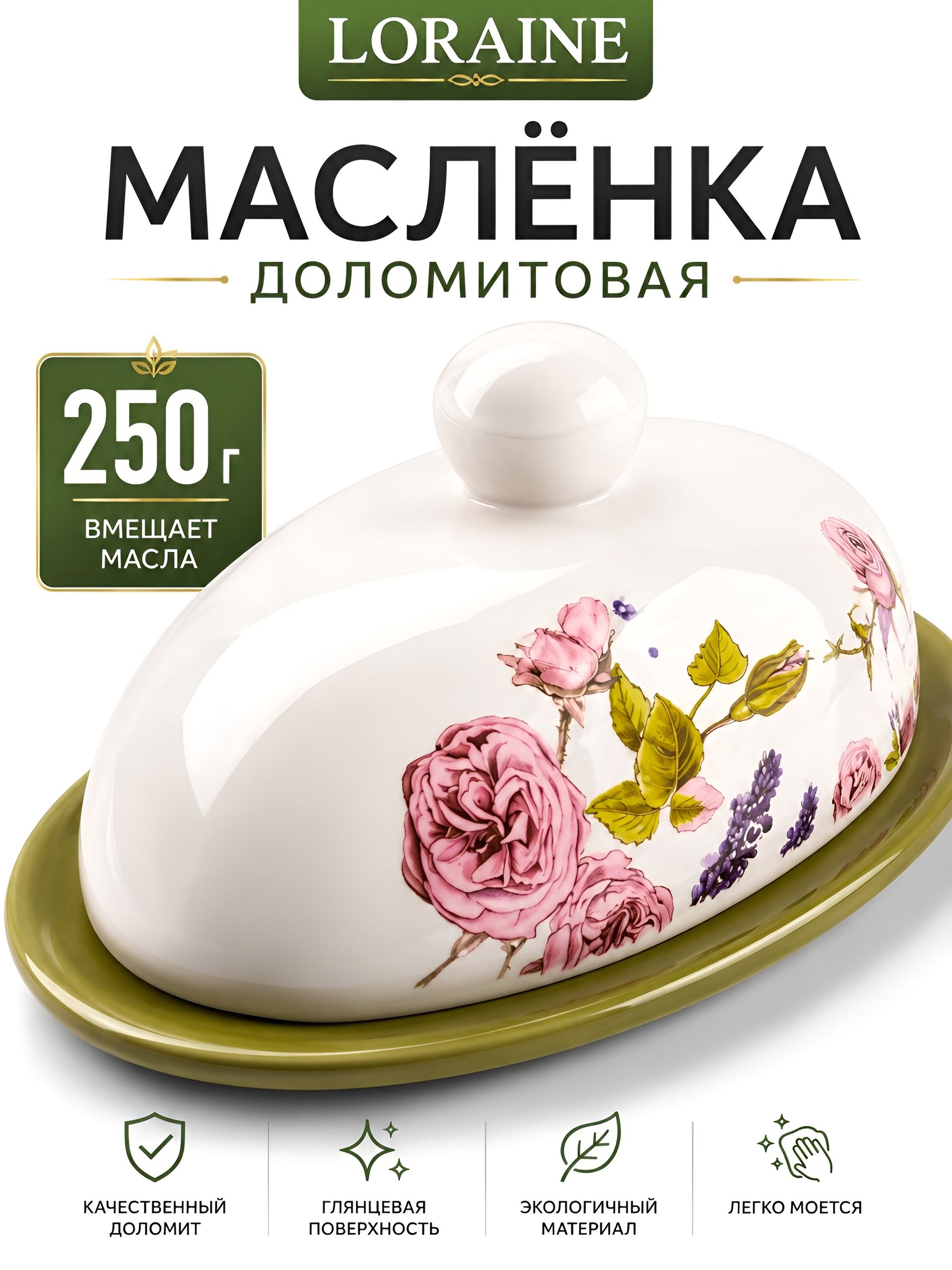 60258 Масленка с крышкой 2пр Розовый сад доломит LR (х24) 
