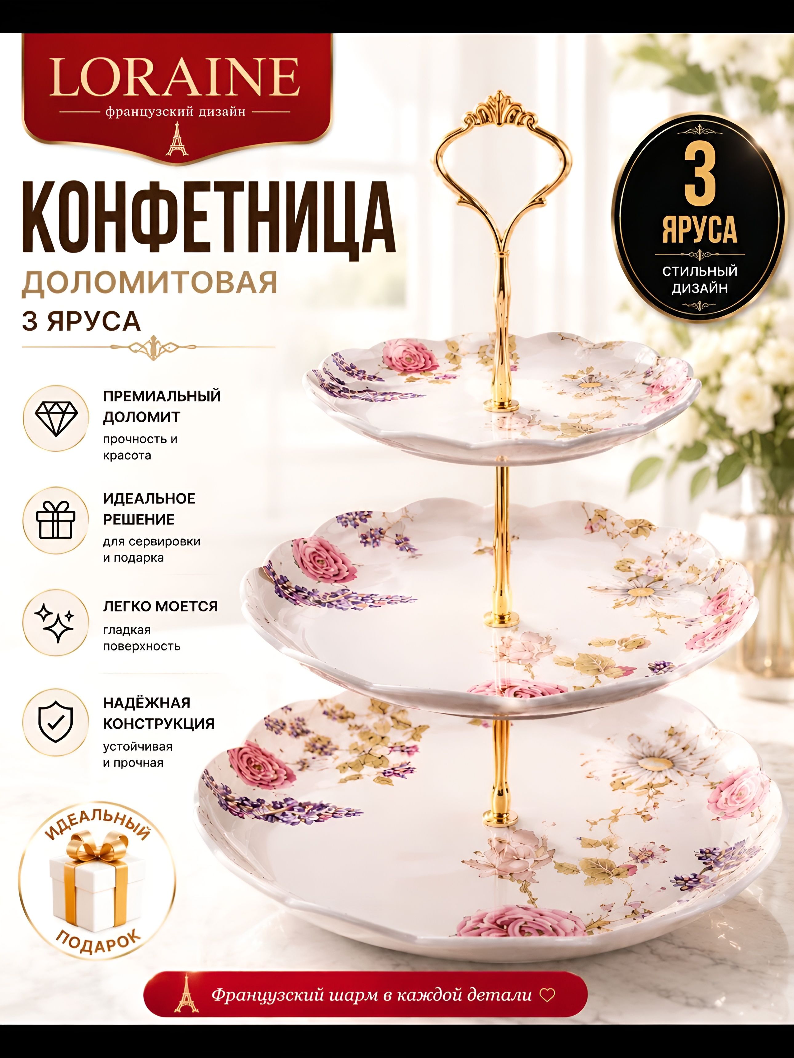 60265 Конфетница 3х-ярусная Розовый сад доломит LR (х16) 