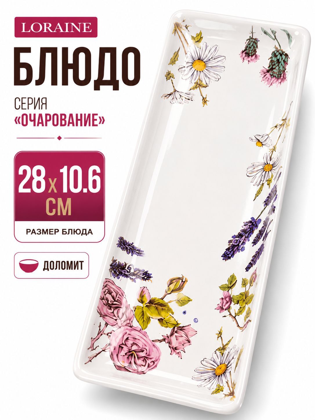 60267 Блюдо сервировочное прямоугольное Розовый сад доломит LR (х24) 