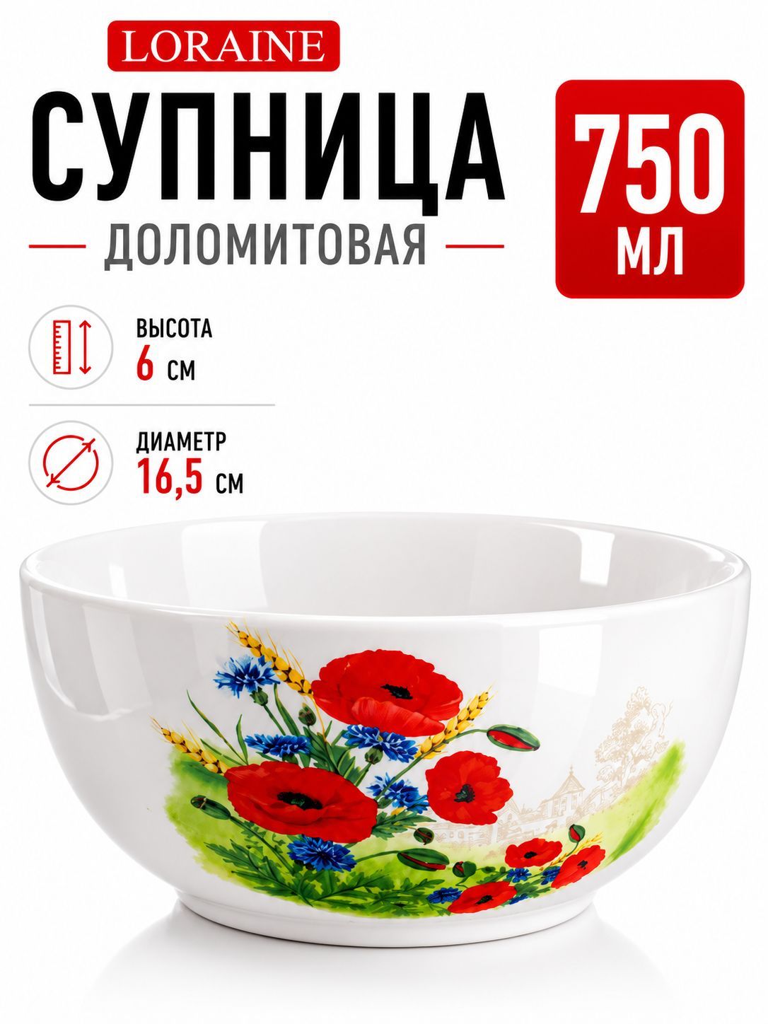 60274 Супница 750мл Цветущие Маки доломит LR (х24) 