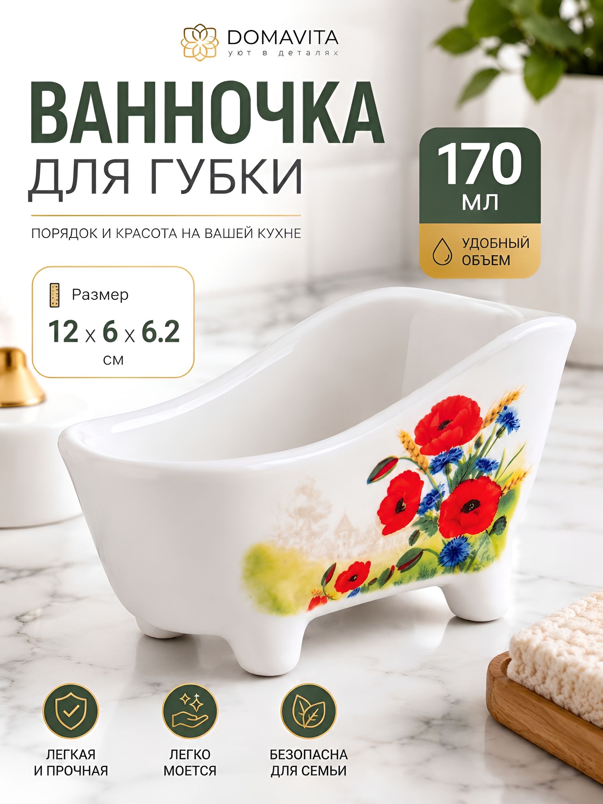 60276 Подставка для губки 170мл 12х6х6,2см Цветущие Маки доломит LR (х72) 