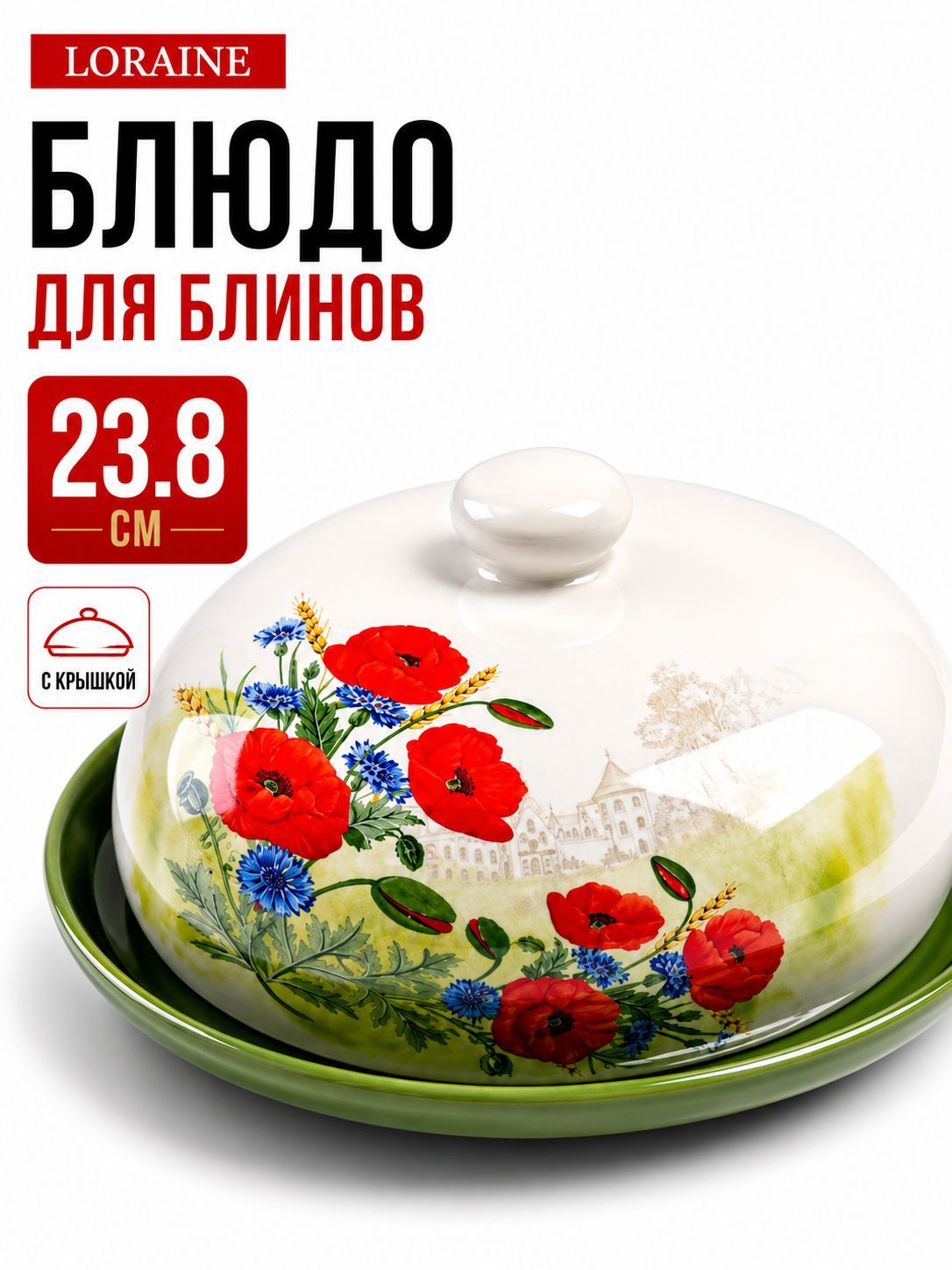 60279 Блюдо д/блинов 23,8х11см Цветущие Маки LR (х12) 