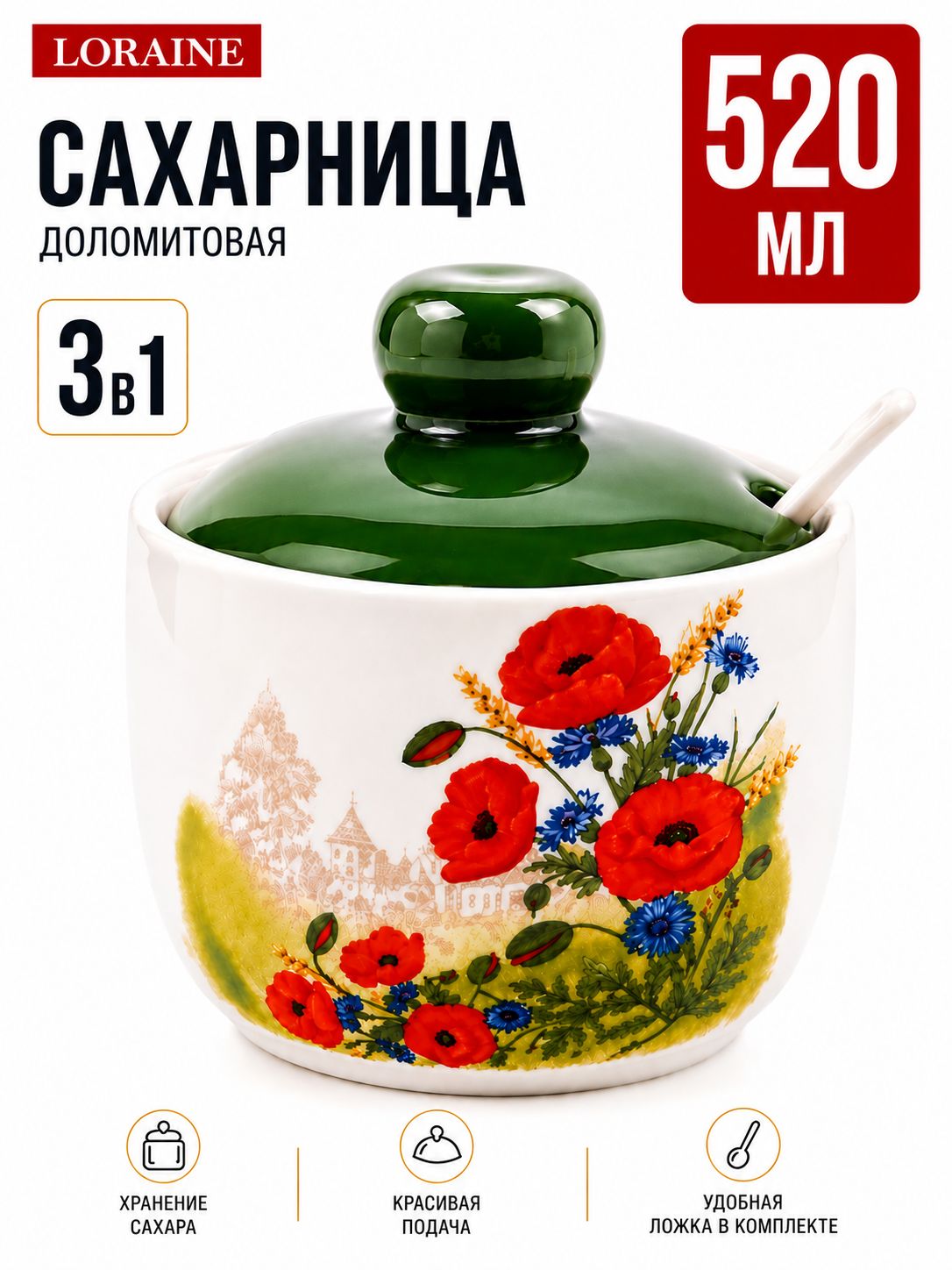 60281 Сахарница 3пр 520мл Цветущие Маки доломит LR (х36) 