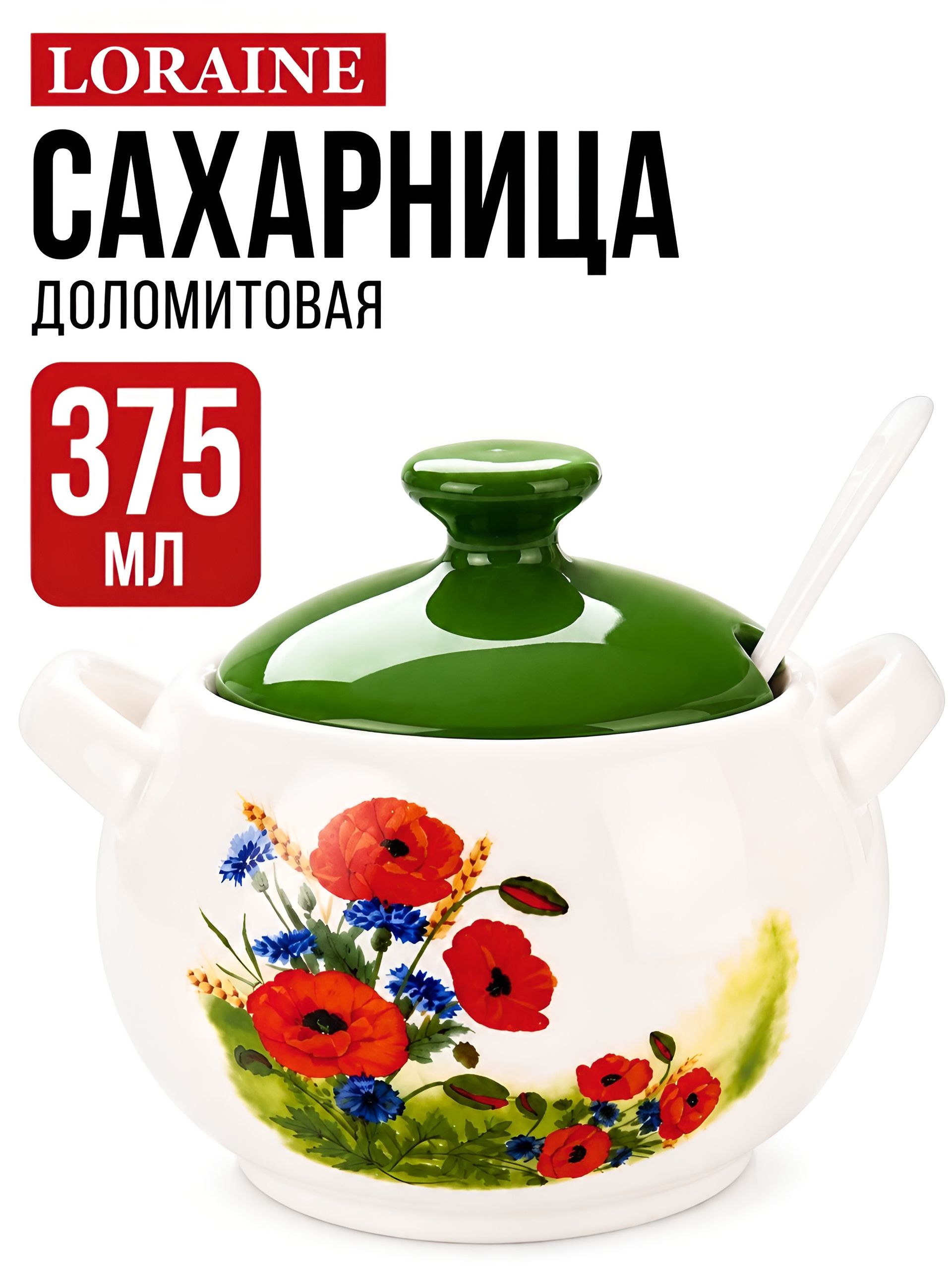 60282 Сахарница с крышкой 375мл с ложкой 3пр Цветущие Маки доломит LR (х36) 