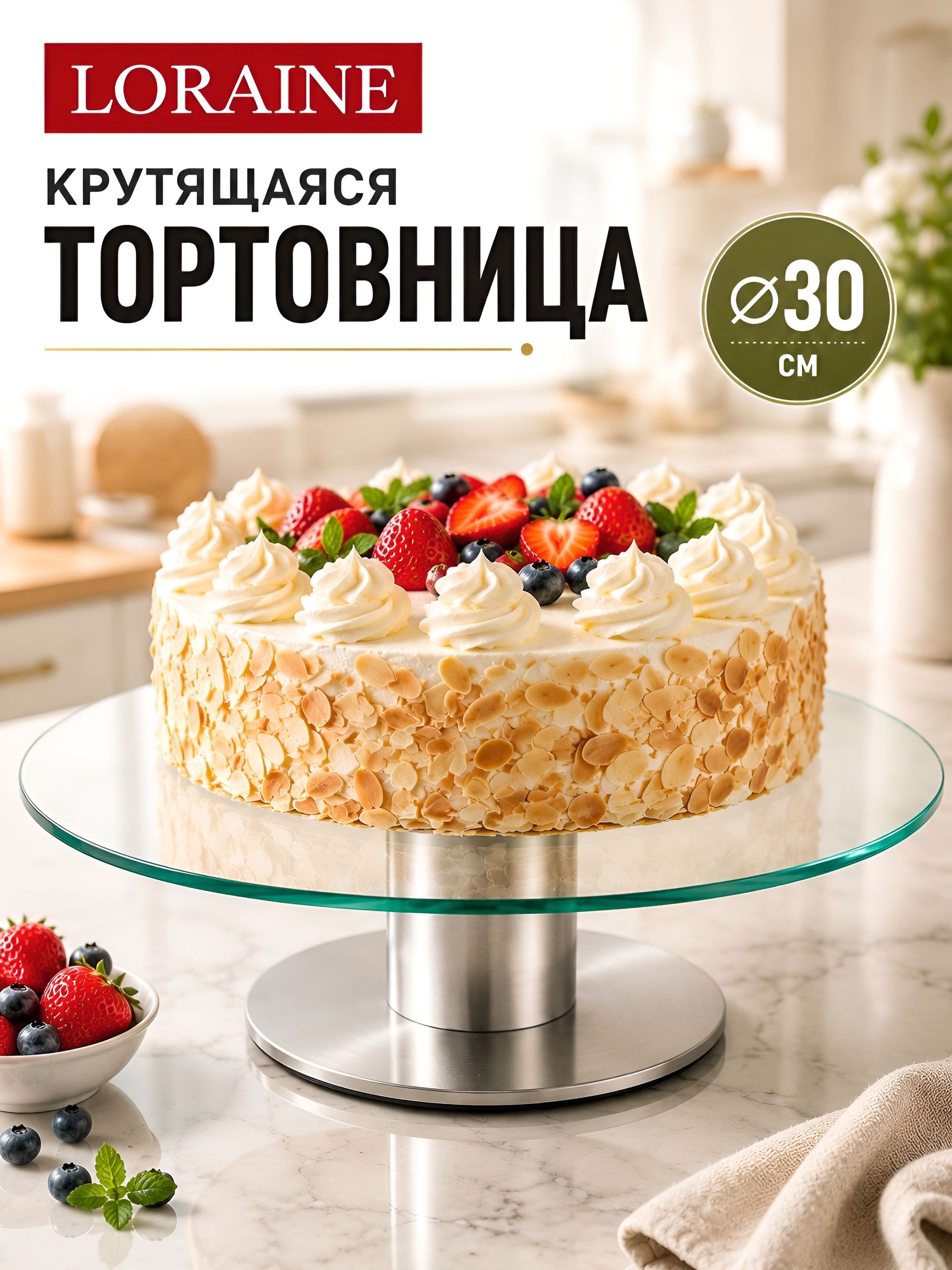 60291 Тортовница вращающееся 30см стекло/нерж/ст LR (х6) 