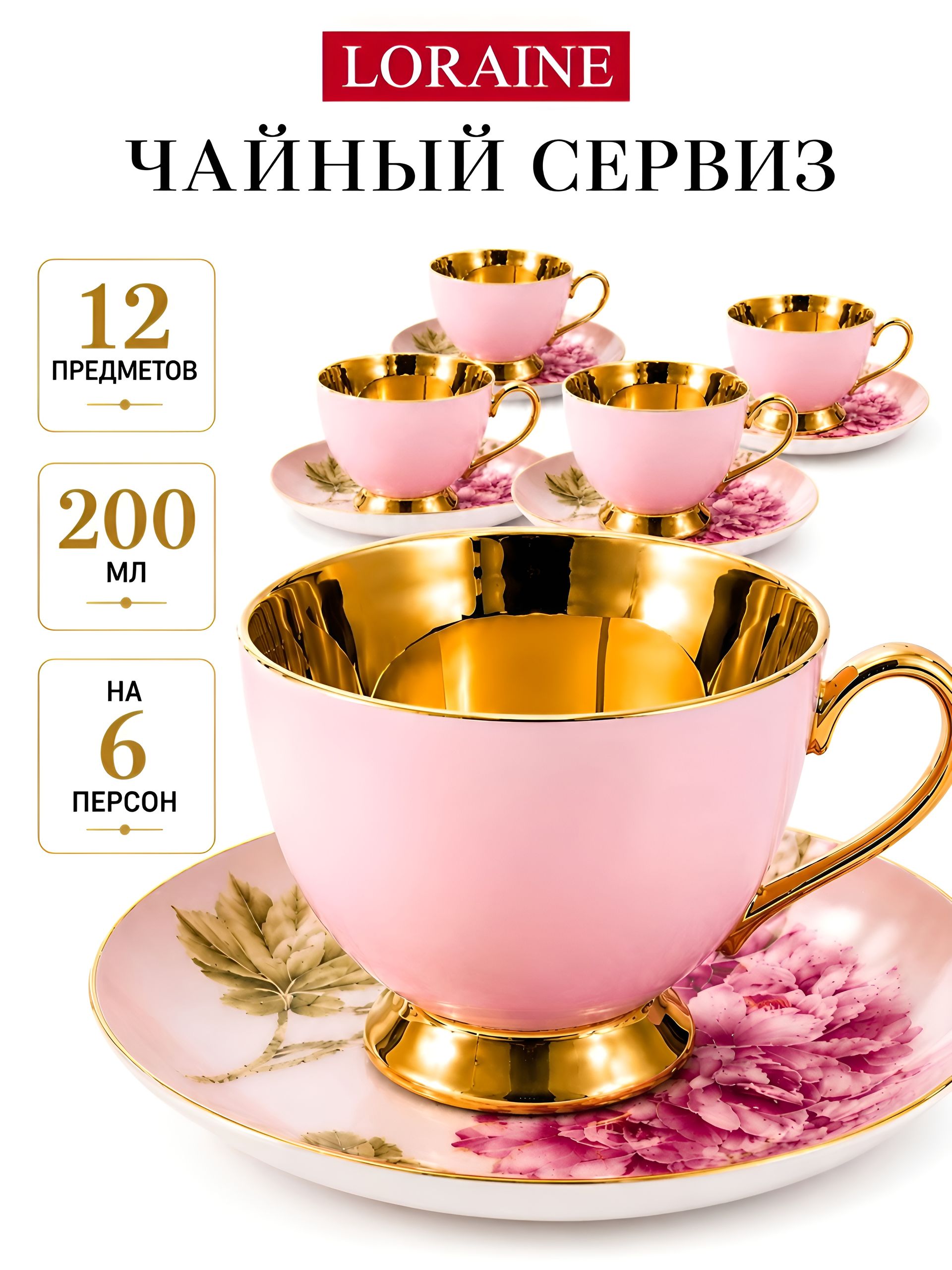 60312 Чайный/наб 12пр 200мл фарфор ПРЕМИУМ LR (х6) 