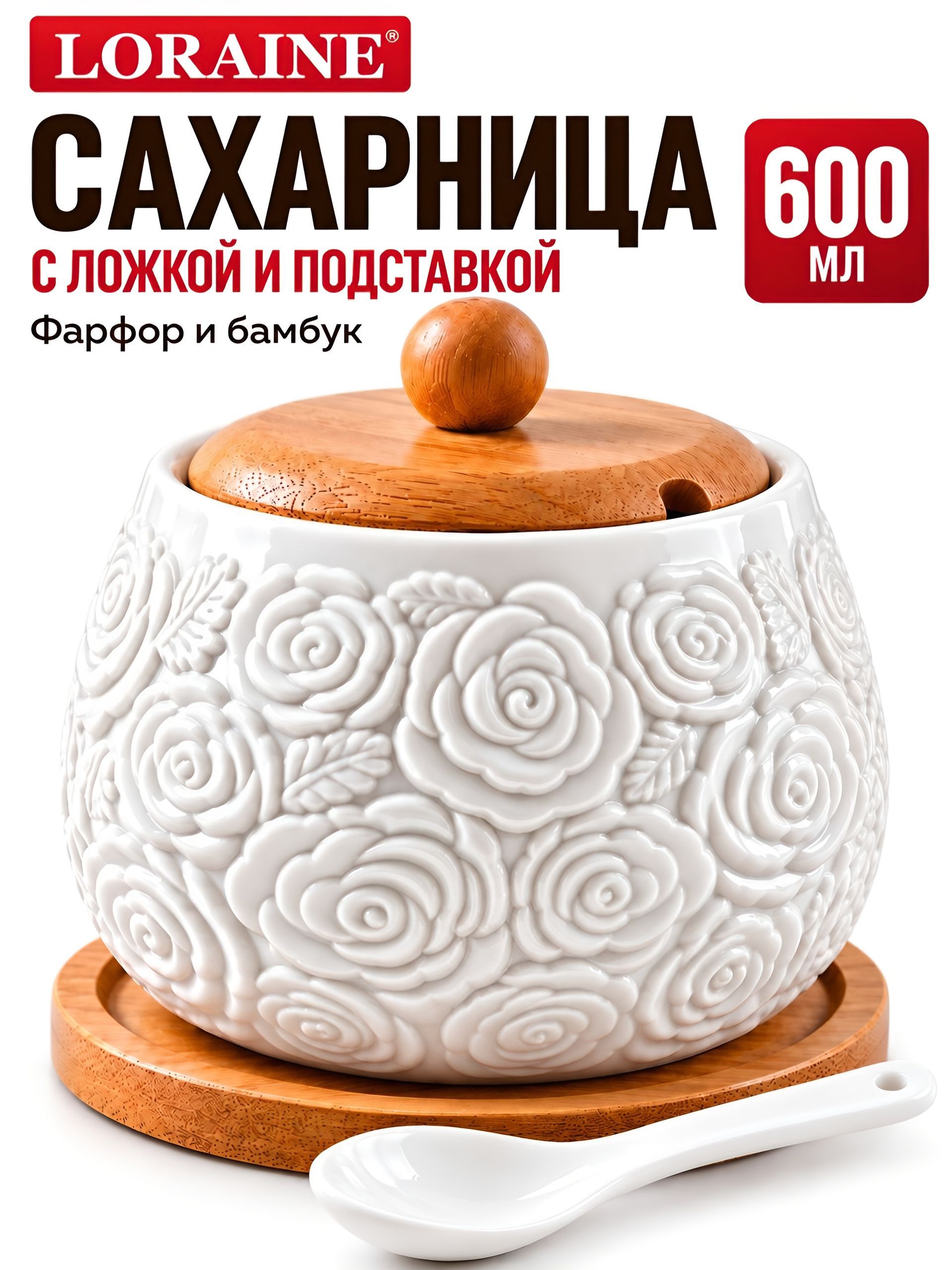 60315 Сахарница на подставке 600 мл фарфор/бамбук LR (х36)  60315 Сахарница