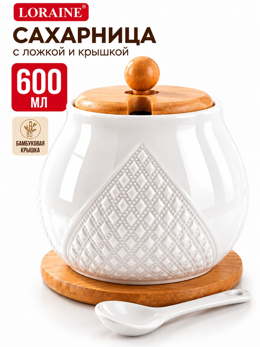 60316 Сахарница на подставке 600 мл фарфор/бамбук LR (х36)  60316 Сахарница
