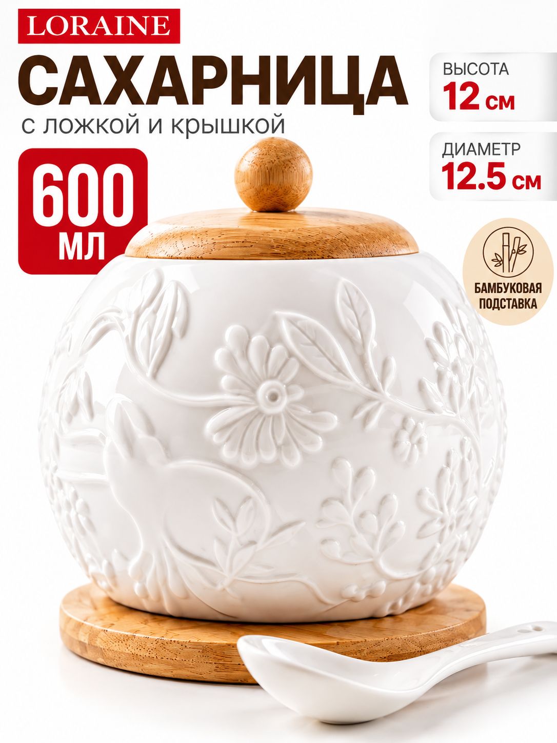 60317 Сахарница на подставке 600 мл фарфор/бамбук LR (х36)  60317 Сахарница