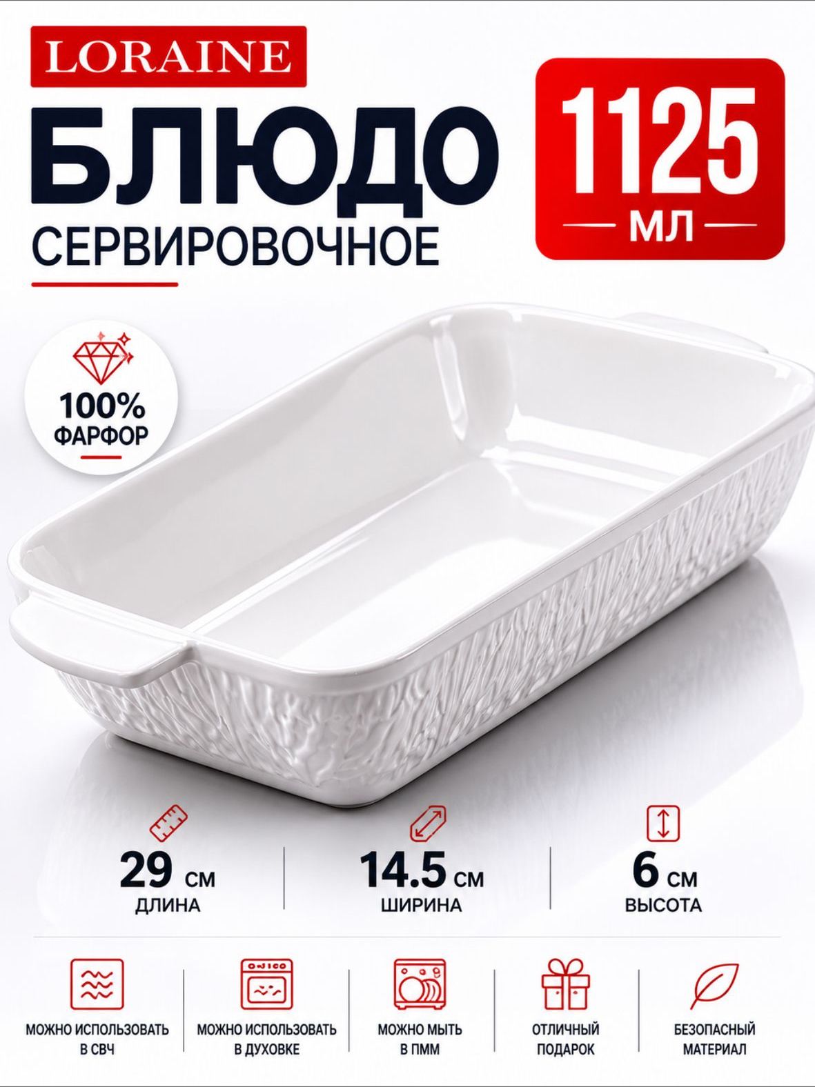 60326 Блюдо сервировочное 1,125 л LR (х18) 
