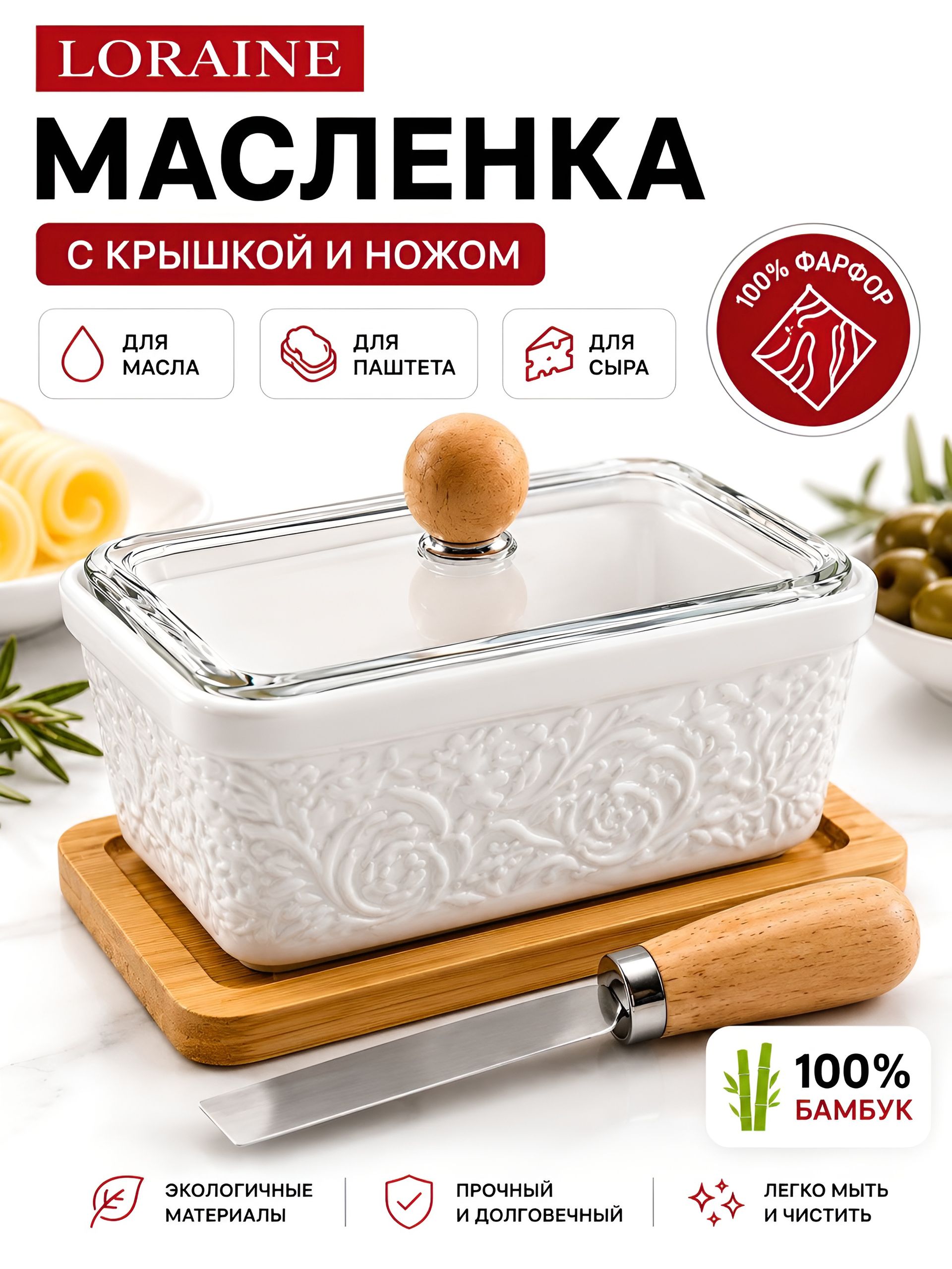 60327 Маслёнка/паштетница 4пр LR (х36)  60327 Маслёнка/паштетница