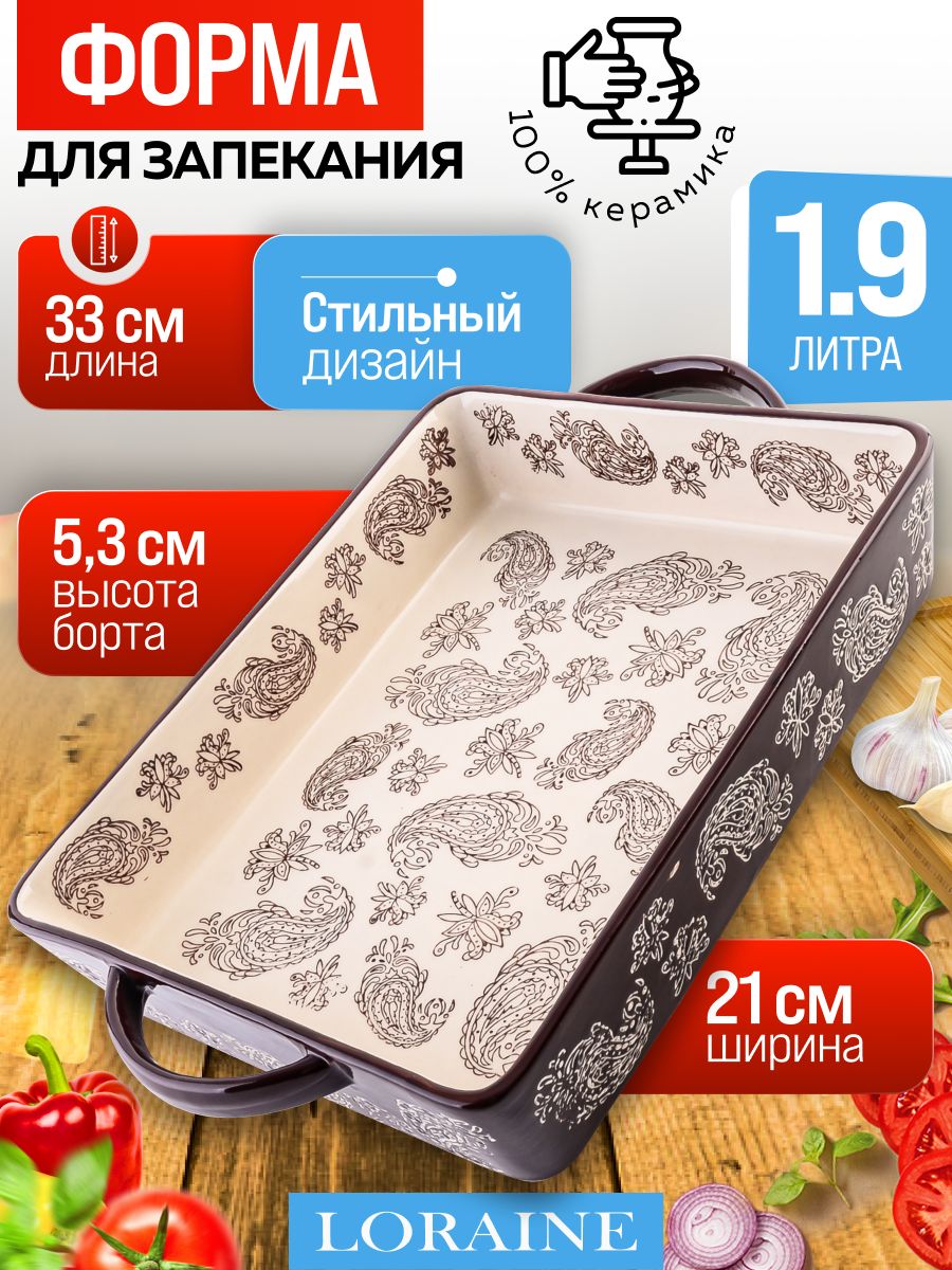 60366 Форма для запекания 1,9 л керамика LR (х6) 