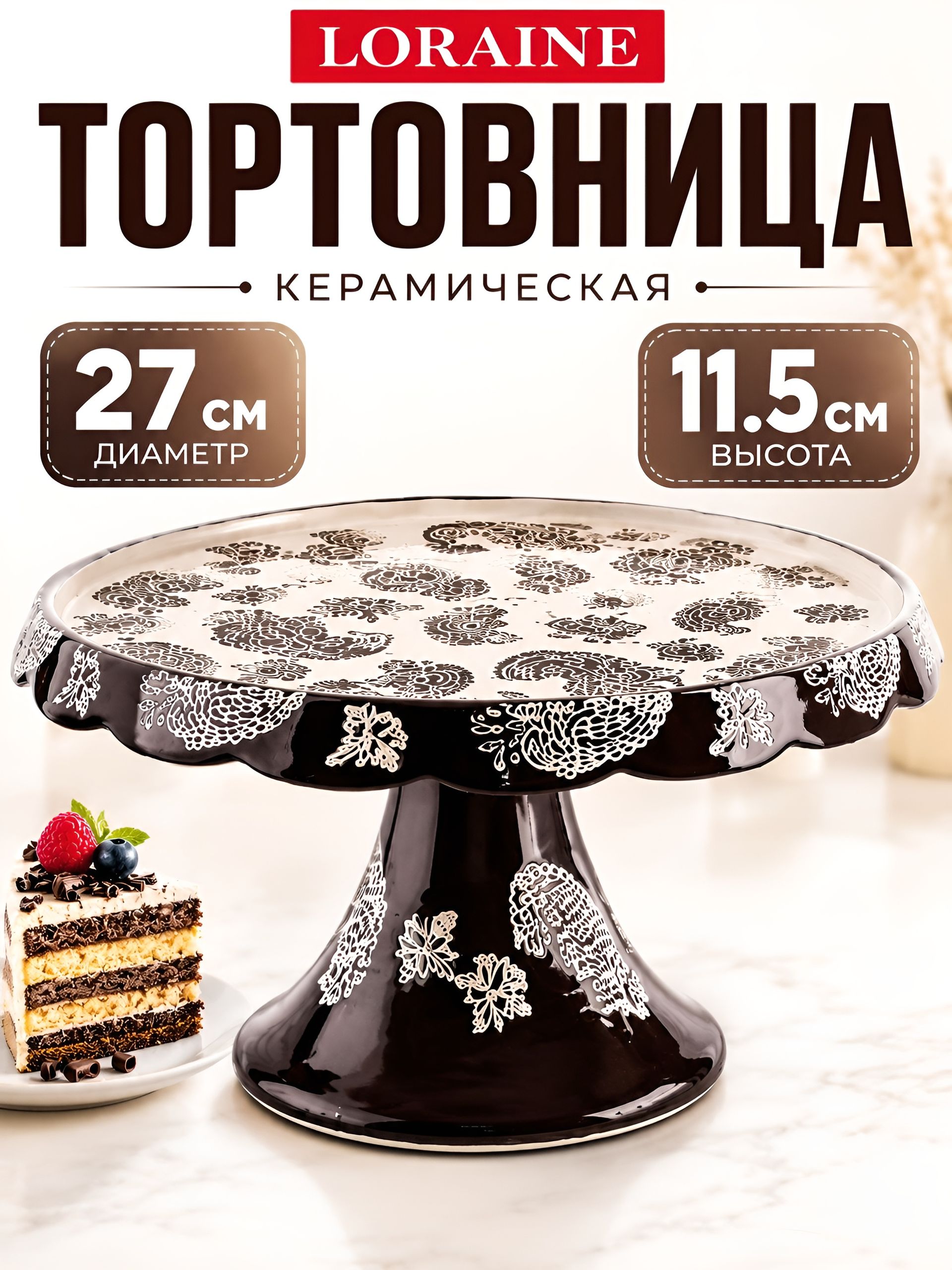 60372 Тортовница керамическая LR (х6) 