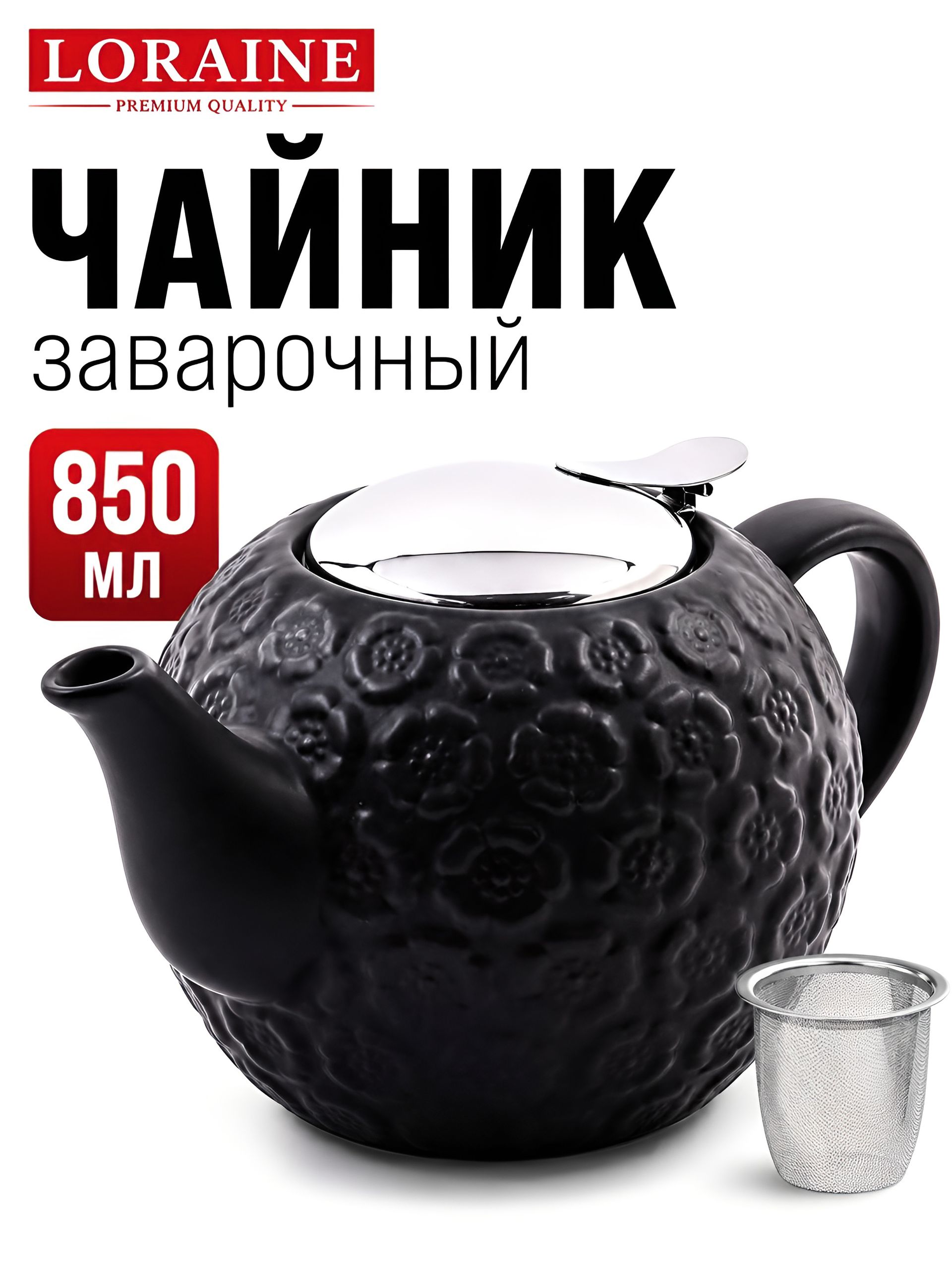 60417 Заварочный чайник 850 мл керамика (х12) 