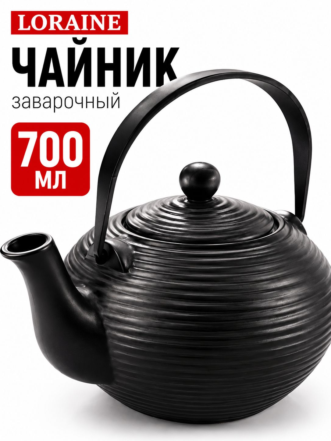 60425 Заварочный чайник 700 мл керамика (х12) 