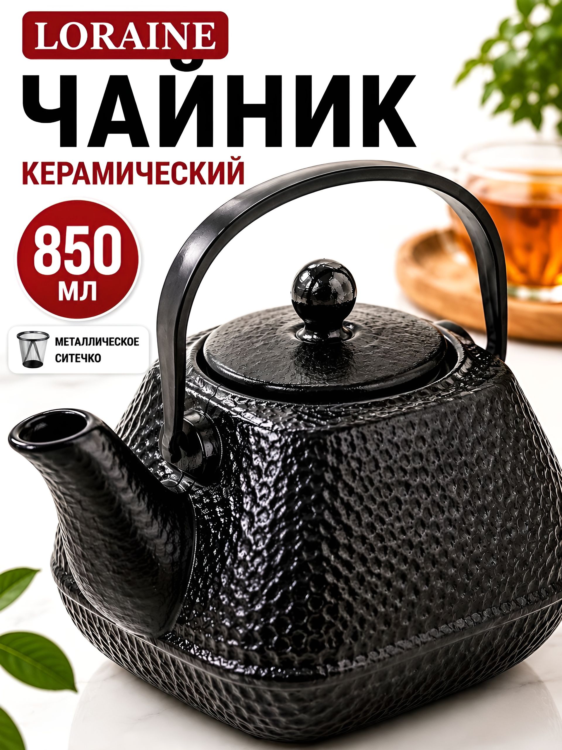 60427 Заварочный чайник 850 мл керамика (х12) 