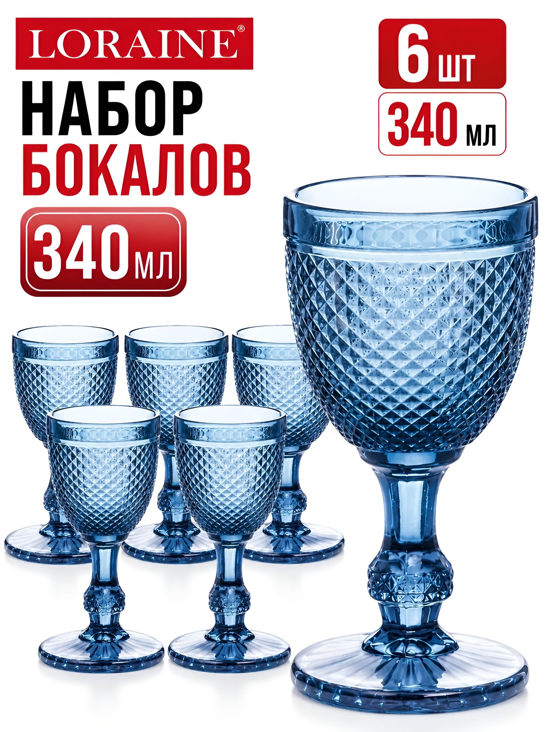 60431 Набор бокалов 340 мл 6 шт синий LR (х4) 