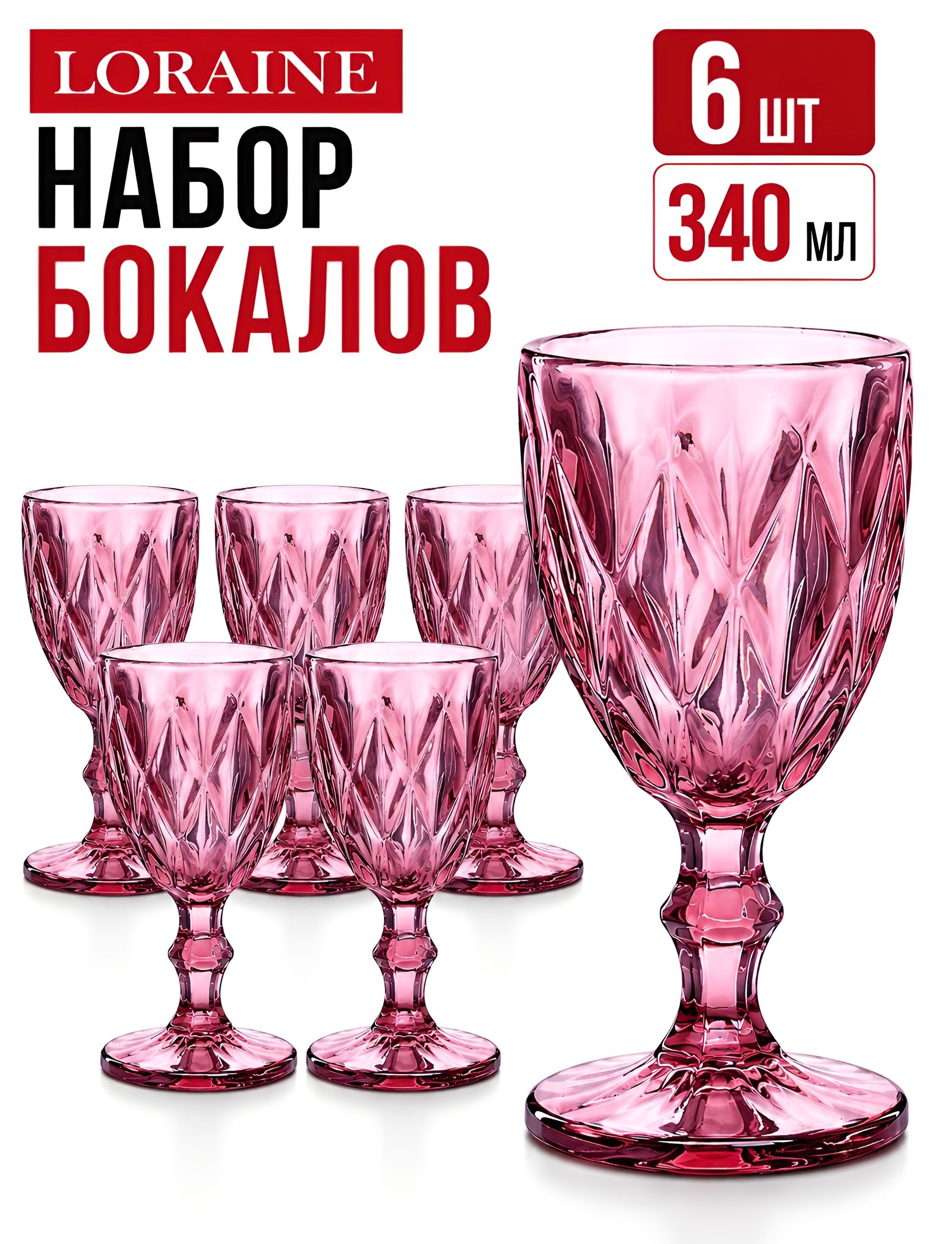60433 Набор бокалов 340 мл 6 шт розовый LR (х4) 