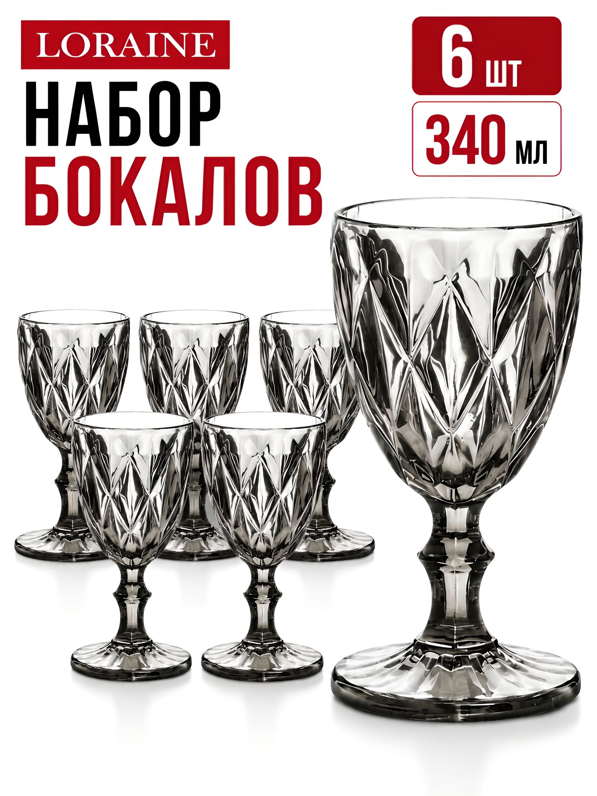 60436 Набор бокалов 340 мл 6 шт серый LR (х4) 