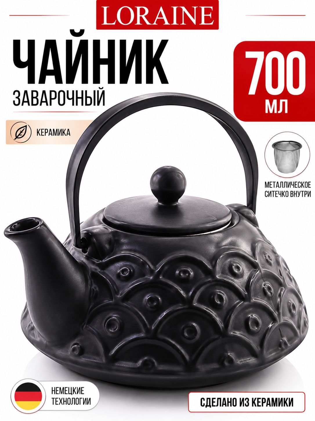 60441 Заварочный чайник 700 мл керамика (х12) 