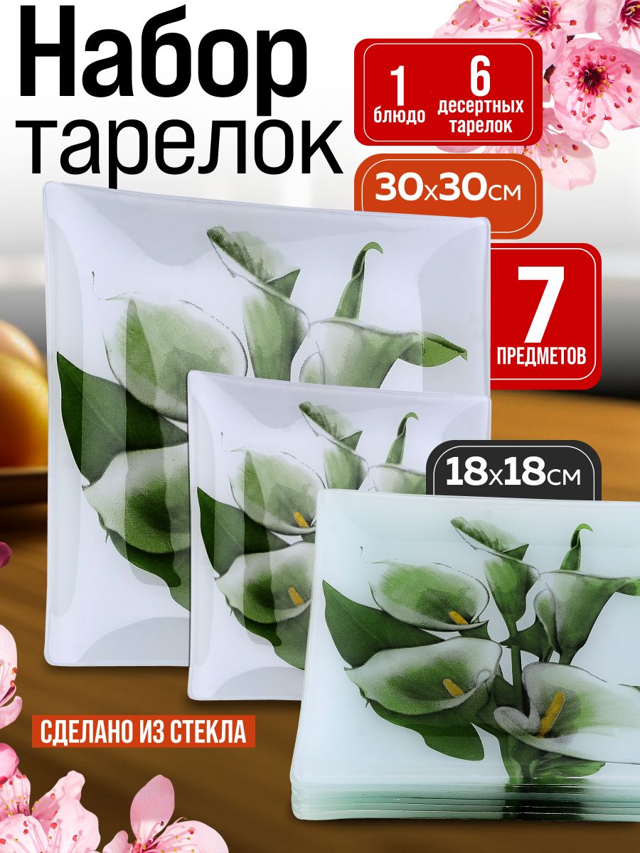 646А Н-р тарелок из 7шт  "Аркофам" (х8) 