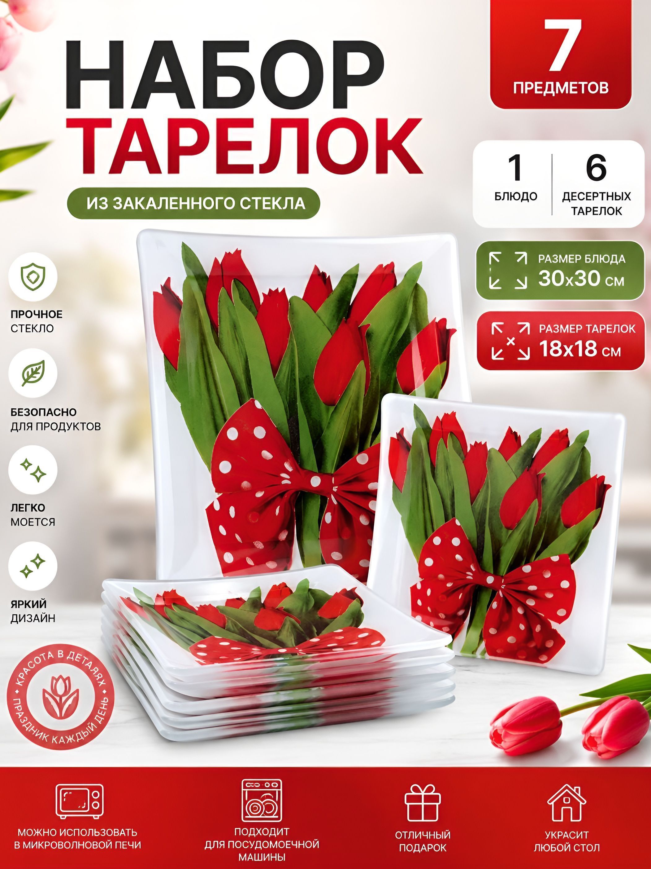 667А Н-р тарелок из 7шт  "Аркофам" (х8) 