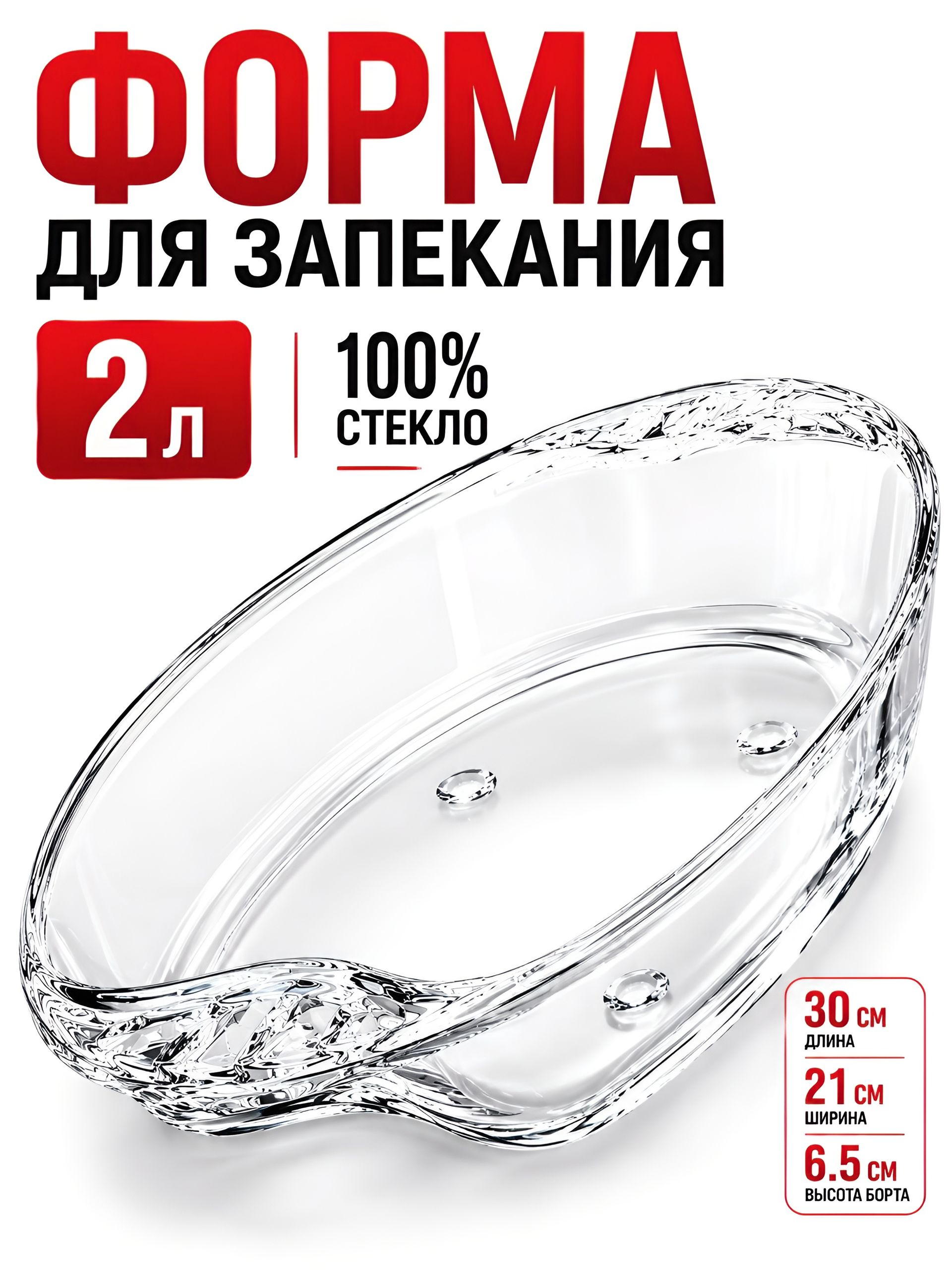 691011 Блюдо PRIMEX емк.2000 мл, 30*21 см (х12) 
