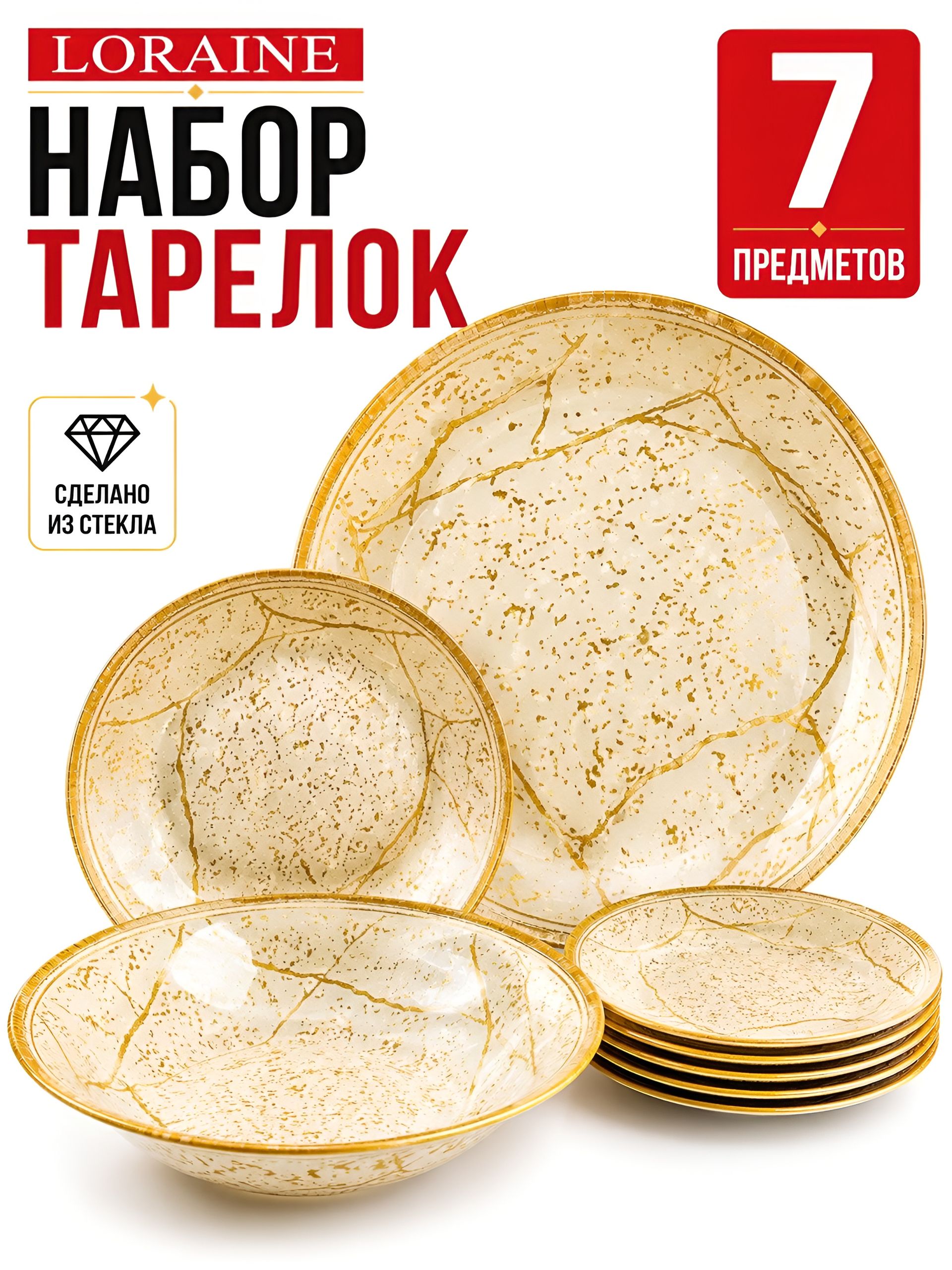 7001-002 Набор тарелок из 7 шт. круг  (х8) 