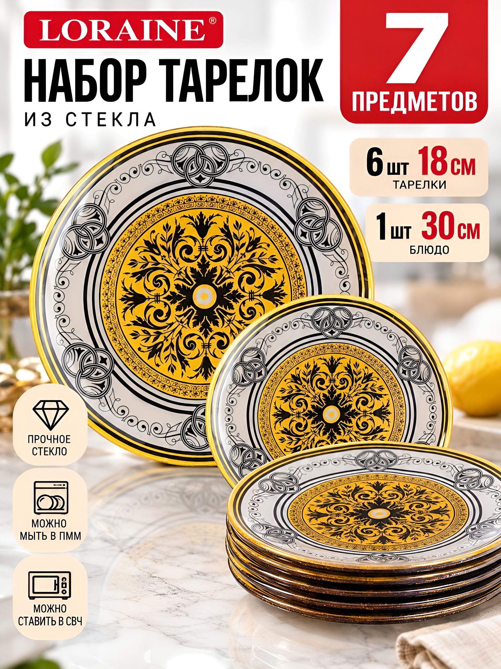7001-305 Набор тарелок из 7 шт. круг  (х8) 