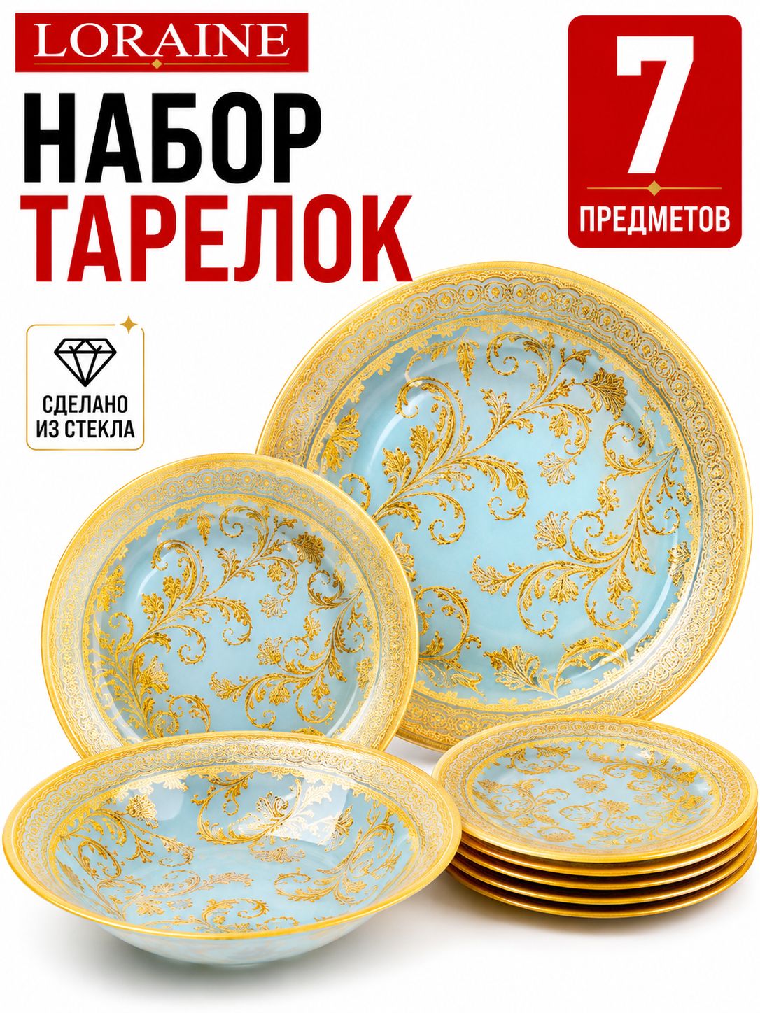 7001-85 Набор тарелок из 7 шт. круг  (х8) 