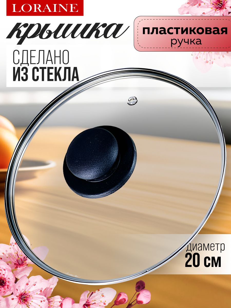 7020 Крышка20см чер/руч мет/ободокРОССИЯ (х20)  7020 Крышка20см