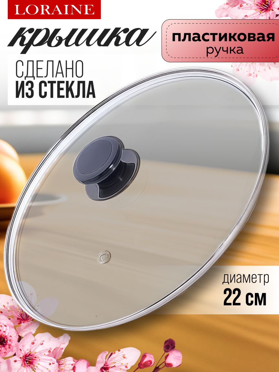 7022 Крышка 22см чер/ручка мет/ободок РОССИЯ (х20)  7022 Крышка