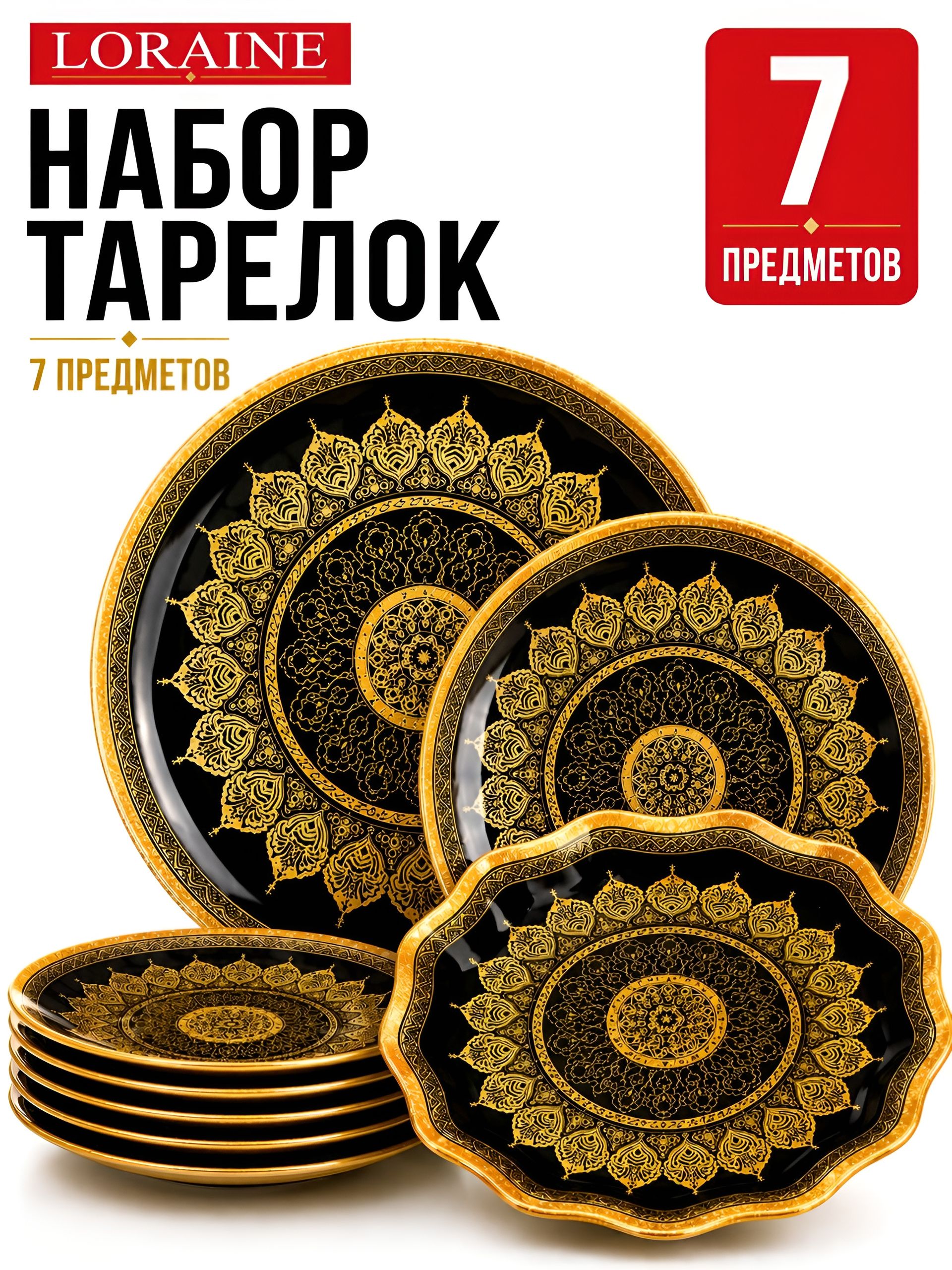 7036-33 Набор тарелок 7шт (х8) 
