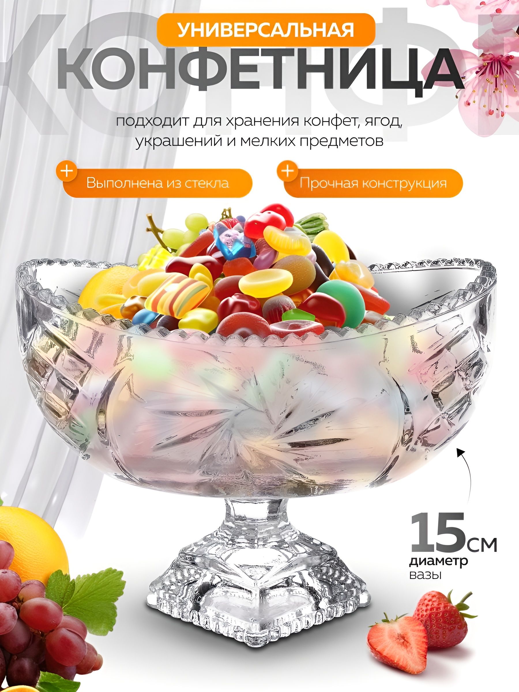 7110 Ваза для конфет SUNSTAR на ножке емк.330 мл, h - 11 см 