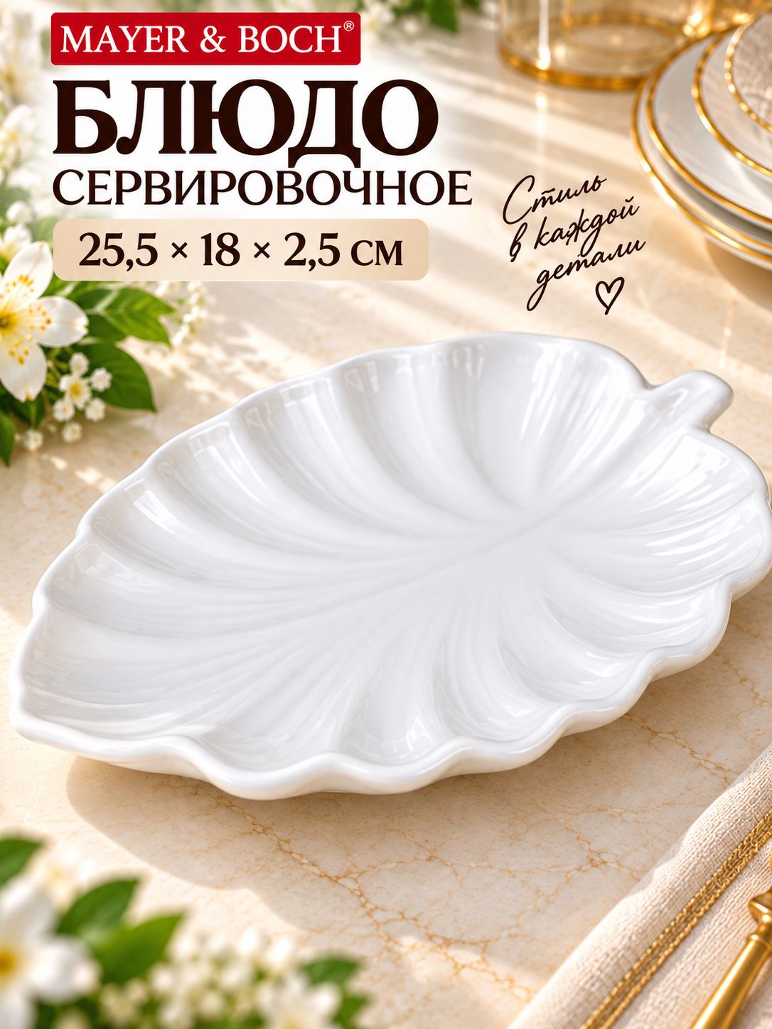7118 Блюдо 25.5х18х2.5см (х36) 