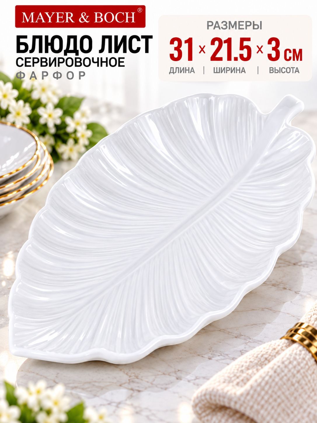 7119 Блюдо 31х21.5х3см (х24) 
