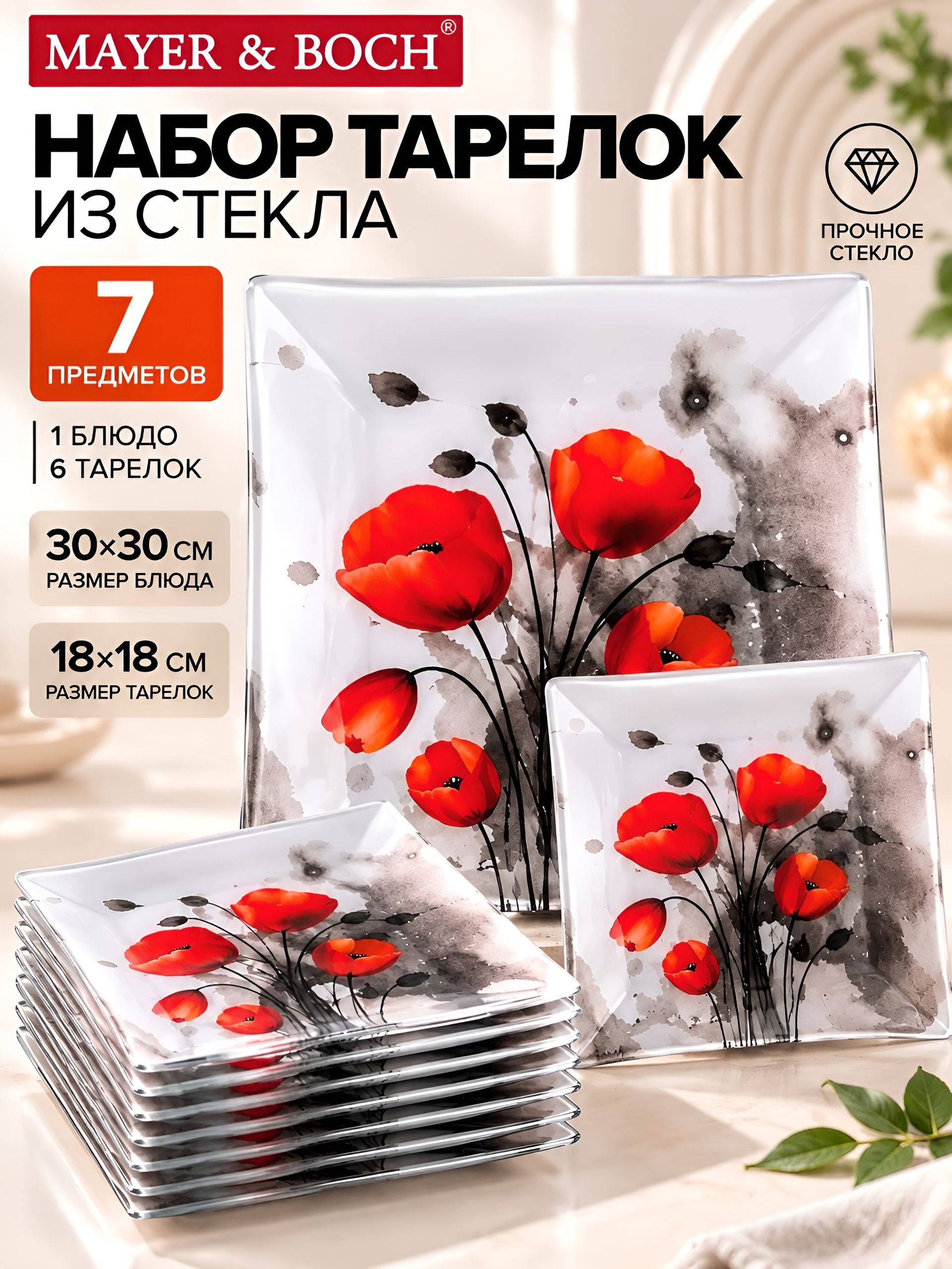 711А Н-р тарелок из 7шт  "Аркофам" (х8) 