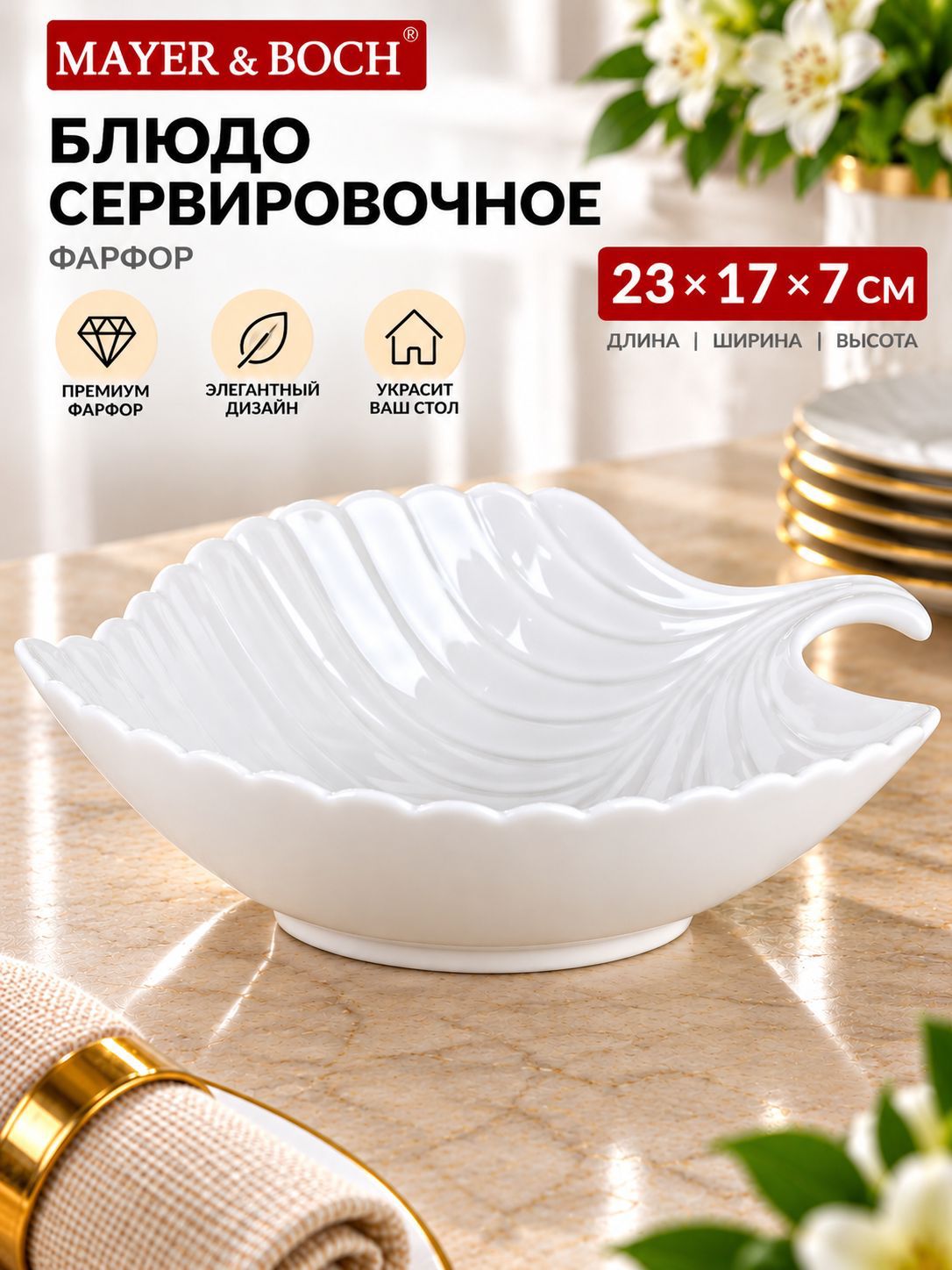 7120 Блюдо 23х17х7см (х24) 