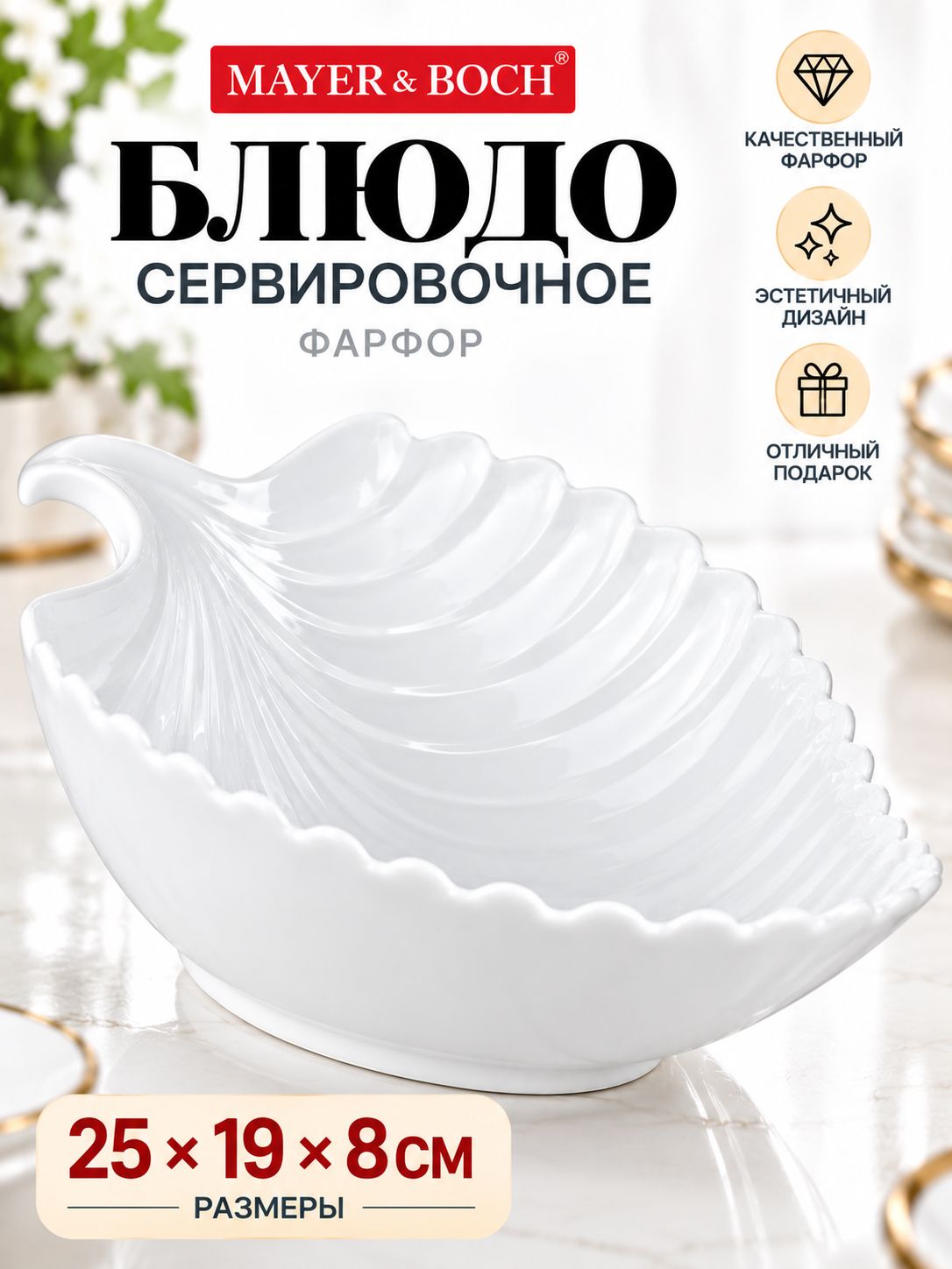7121 Блюдо 25х19х8см (х24) 